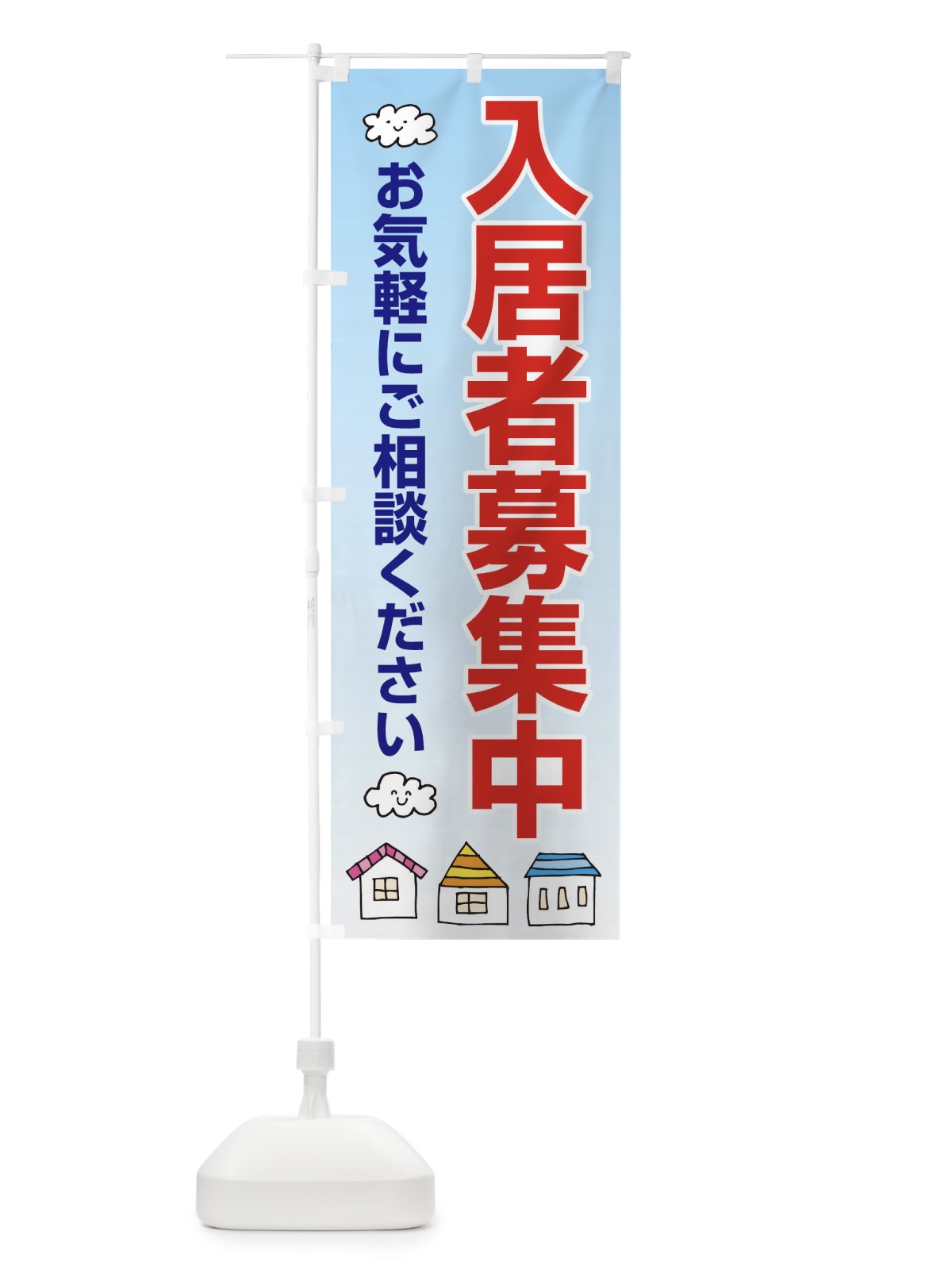 のぼり 入居者募集中 のぼり旗 25RN(デザイン【A】)