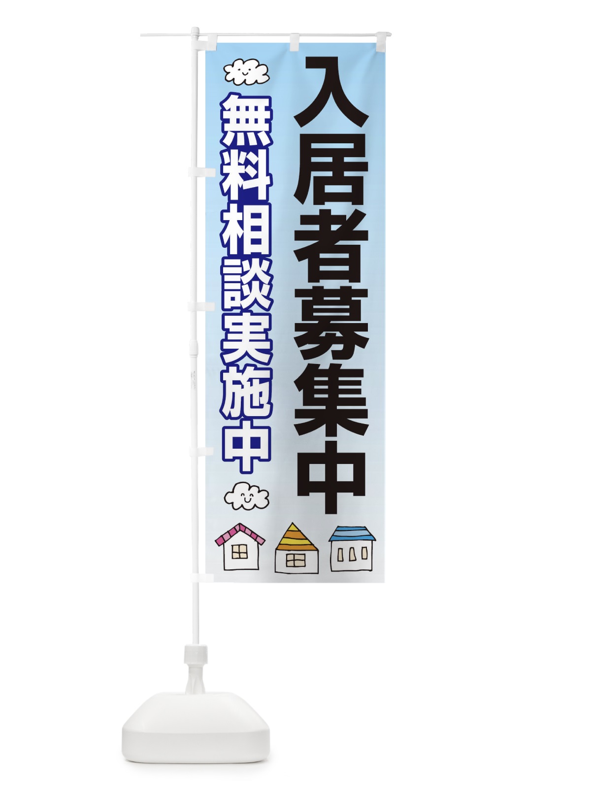 のぼり 入居者募集中 のぼり旗 25RW(デザイン【A】)