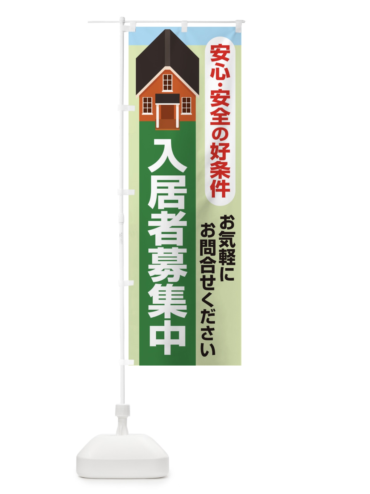 のぼり 入居者募集中 のぼり旗 25RX(デザイン【B】)