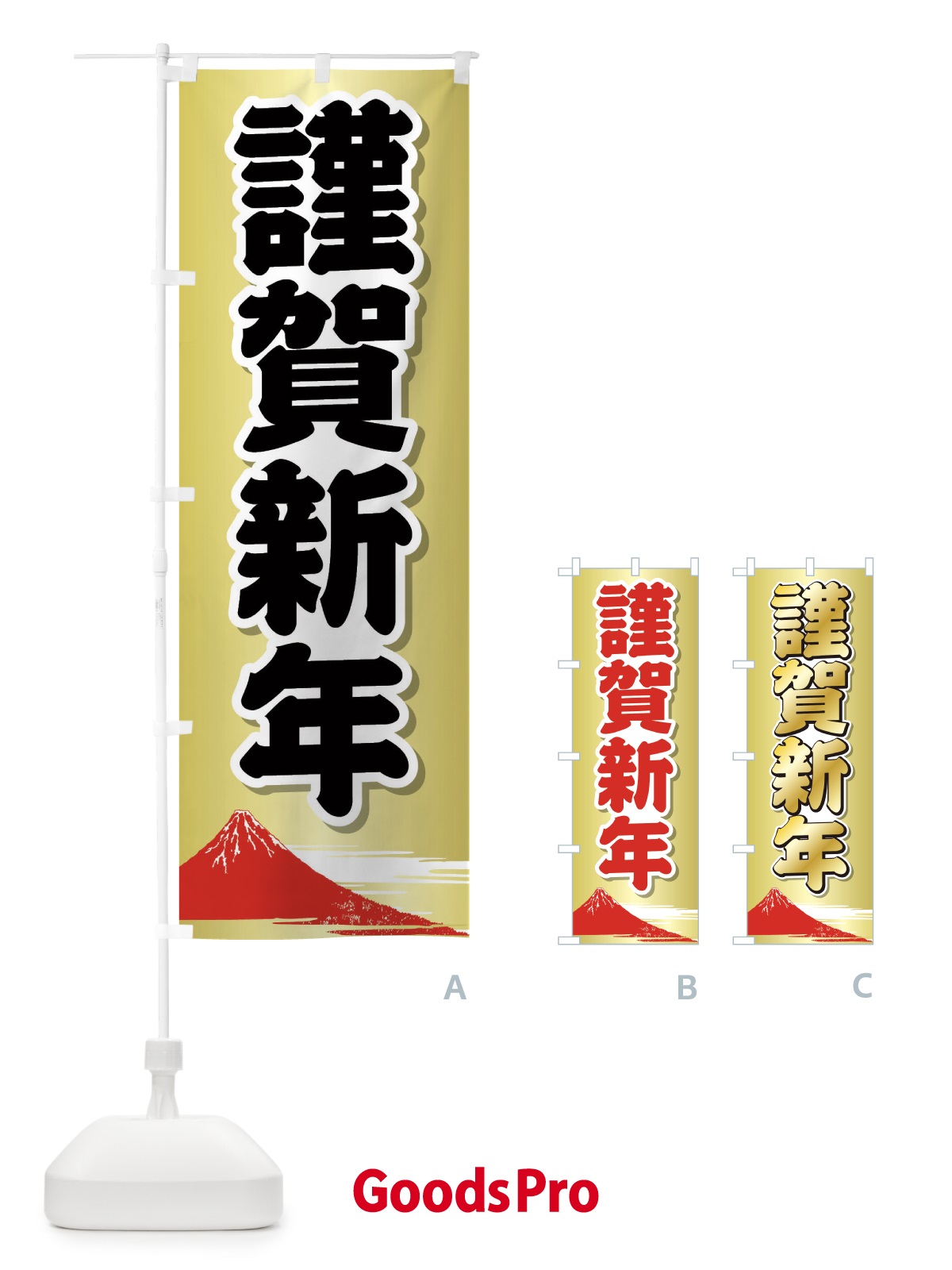 のぼり 謹賀新年 のぼり旗 25U0