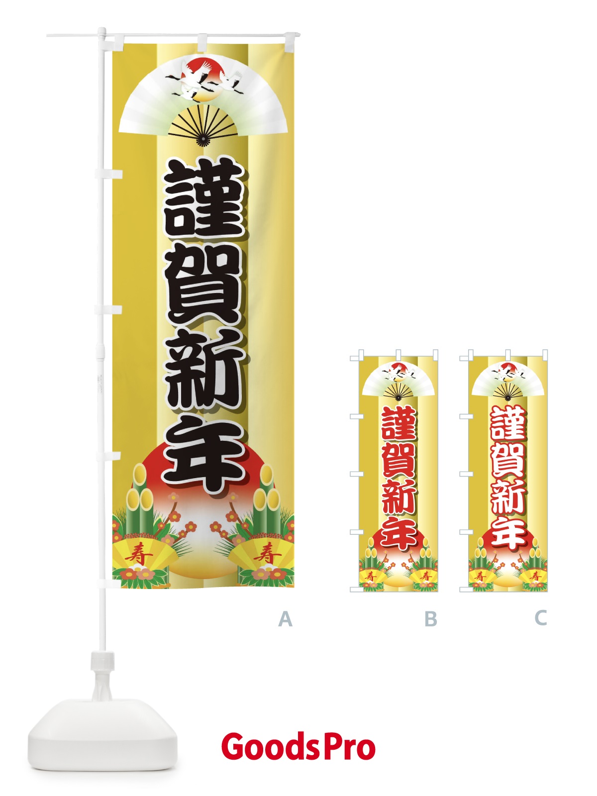 のぼり 謹賀新年 のぼり旗 25U4