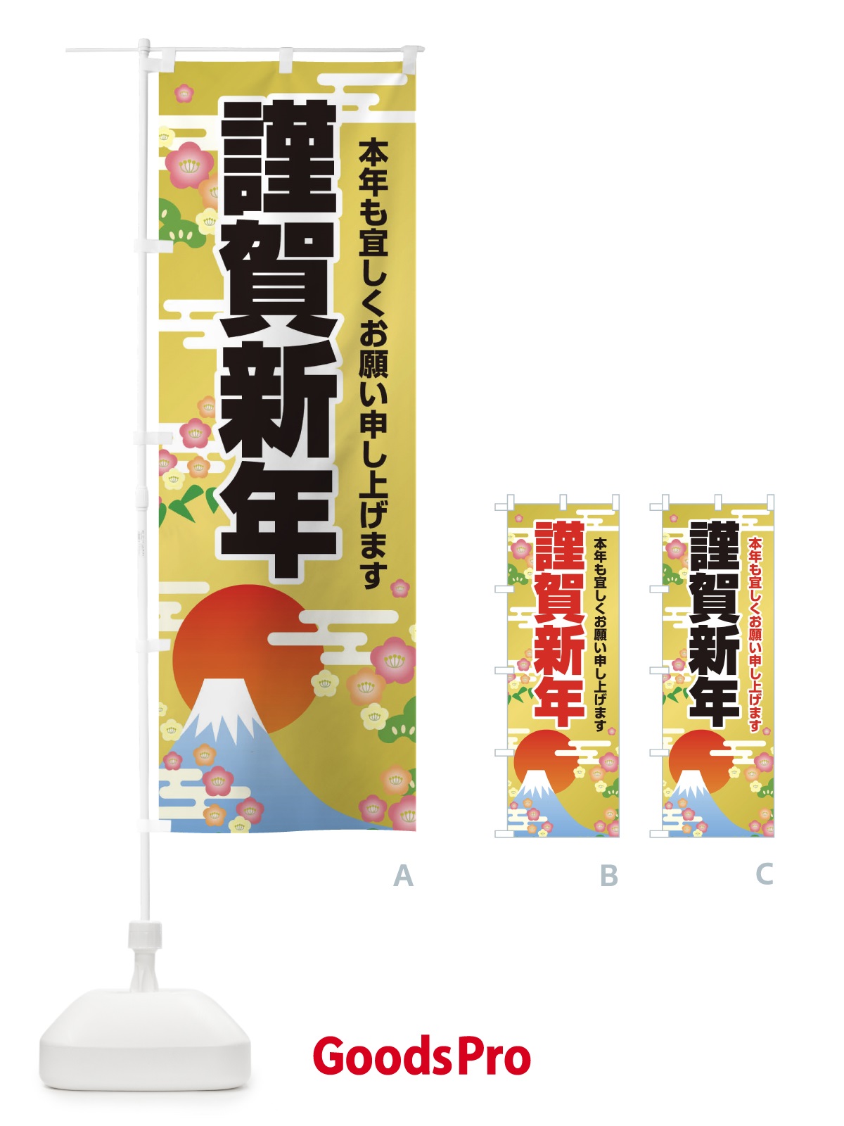 のぼり 謹賀新年 のぼり旗 25UK