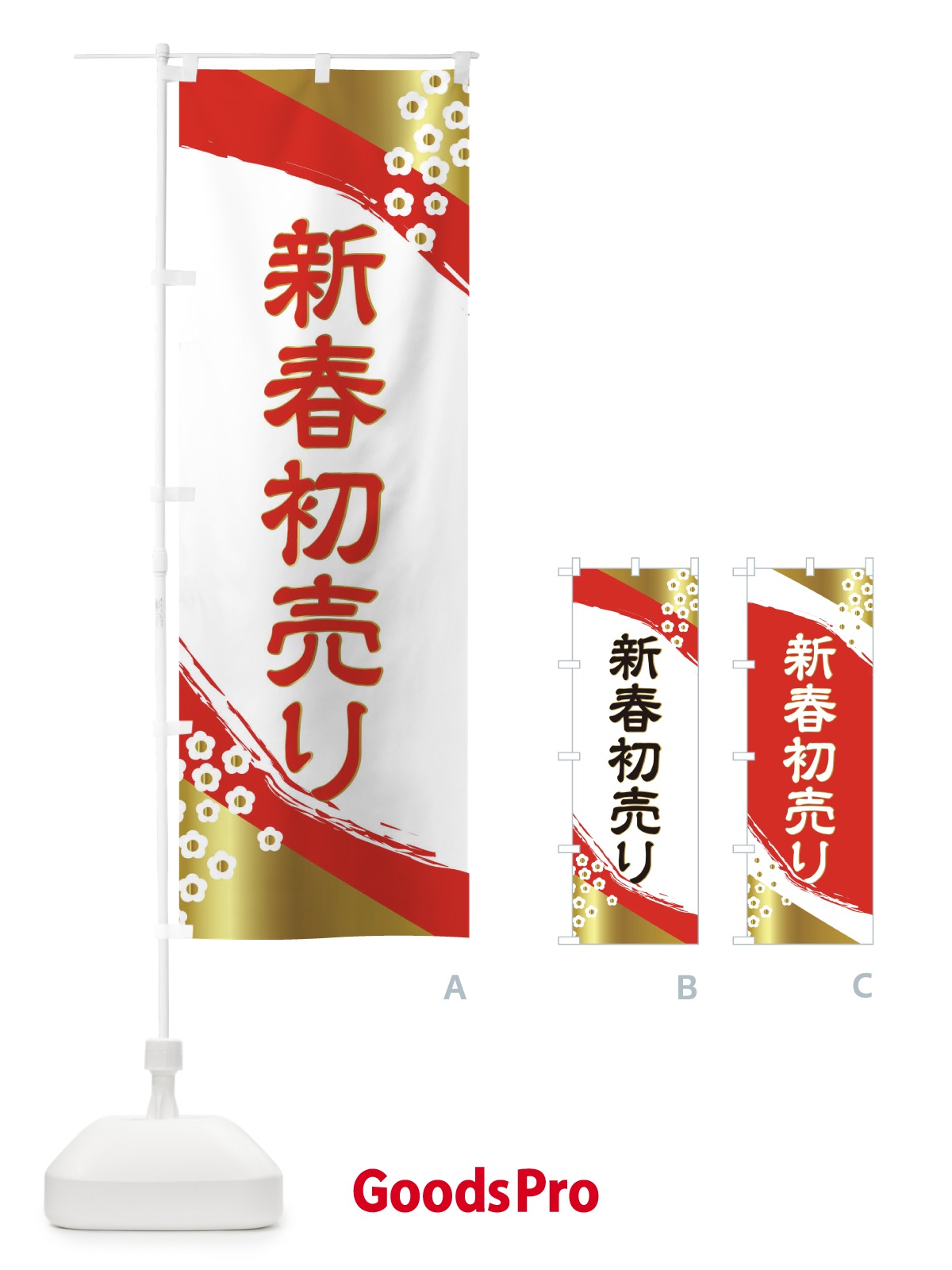 のぼり 新春初売り のぼり旗 25WF