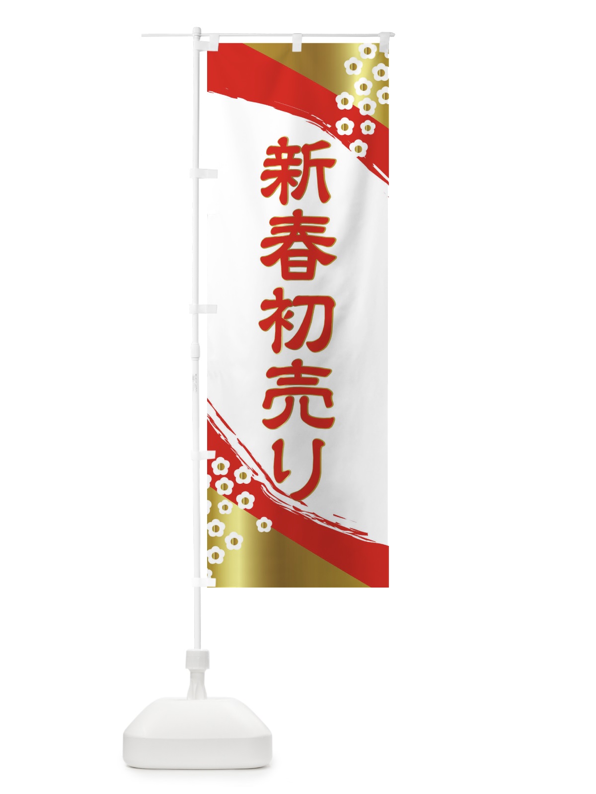 のぼり 新春初売り のぼり旗 25WF(デザイン【A】)
