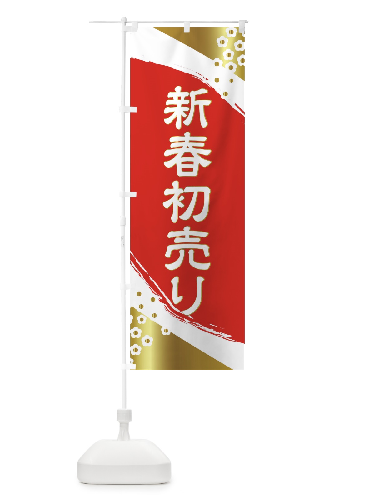 のぼり 新春初売り のぼり旗 25WF(デザイン【C】)