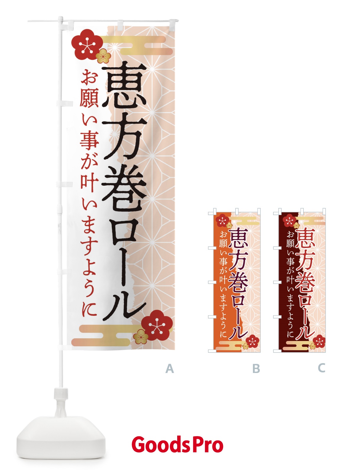 のぼり 節分 のぼり旗 264H