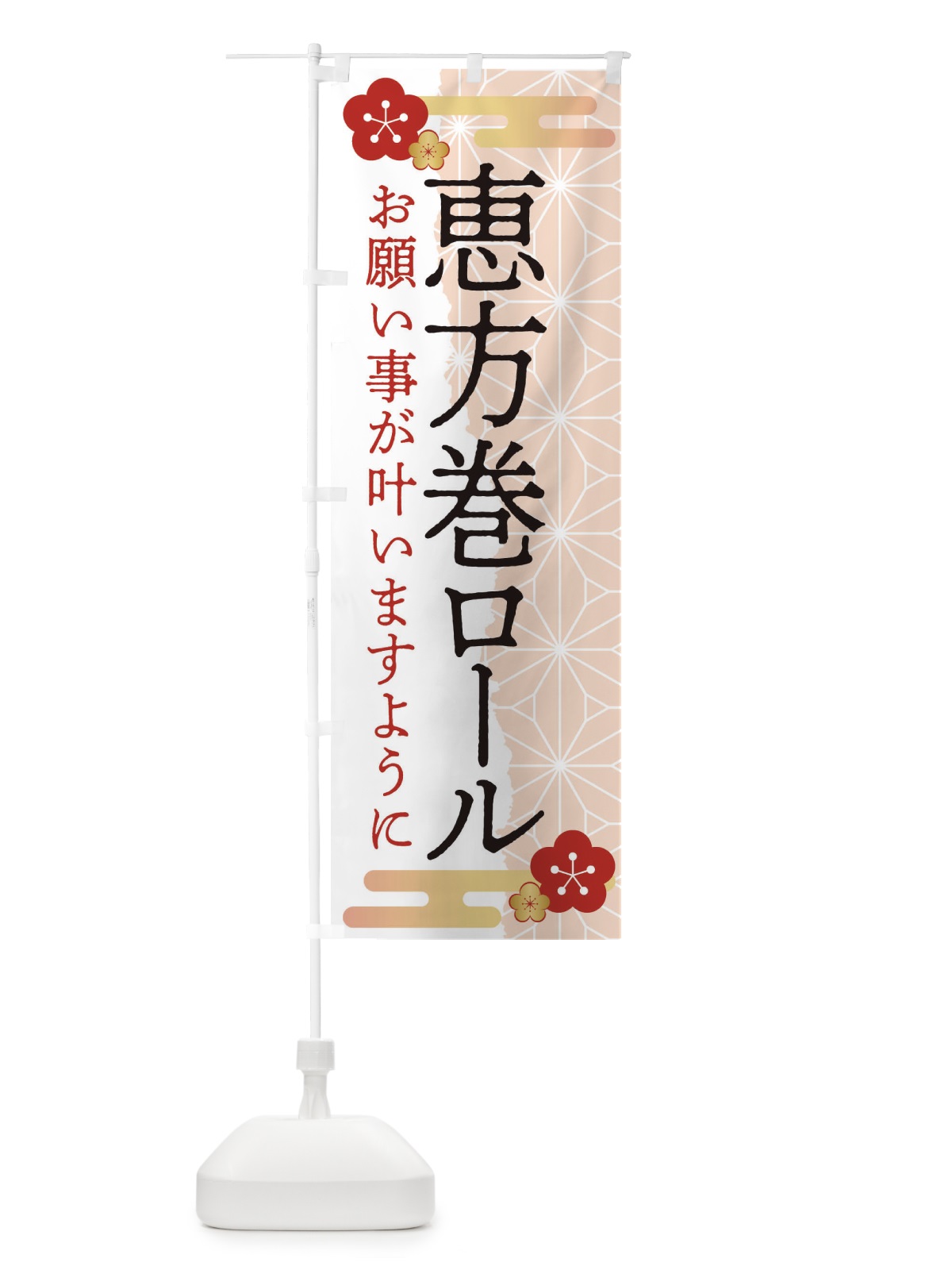 のぼり 節分 のぼり旗 264H(デザイン【A】)