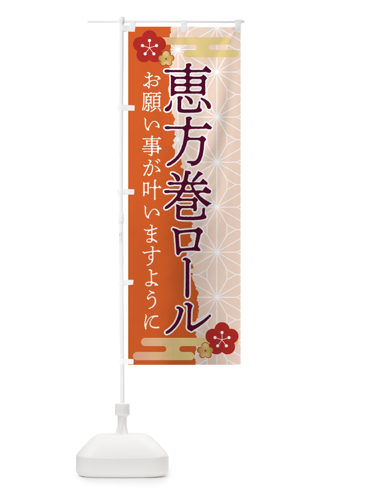 のぼり 節分 のぼり旗 264H(デザイン【B】)