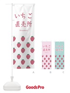 264R いちご直売所 のぼり旗