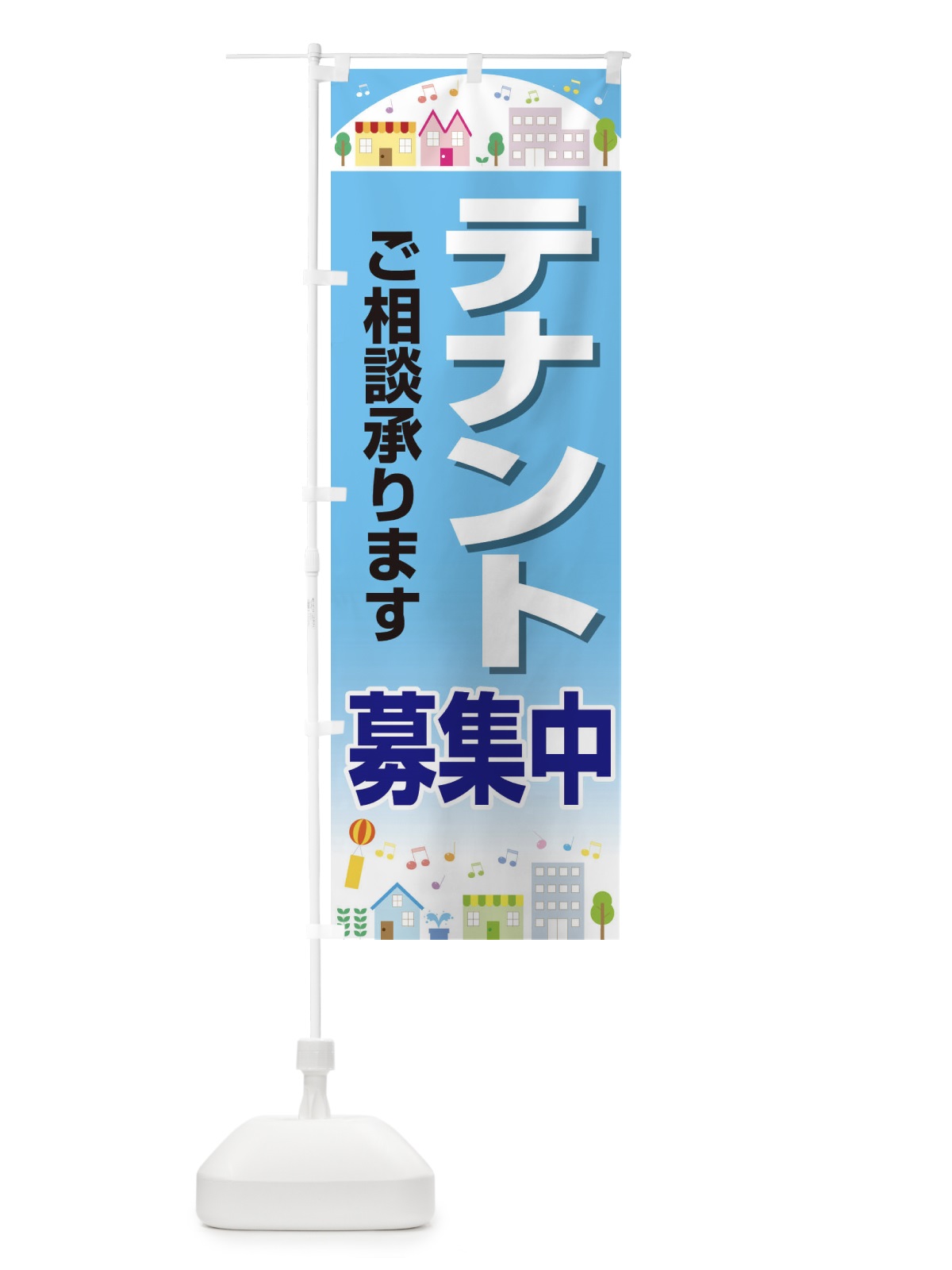 のぼり テナント募集中 のぼり旗 266L(デザイン【A】)