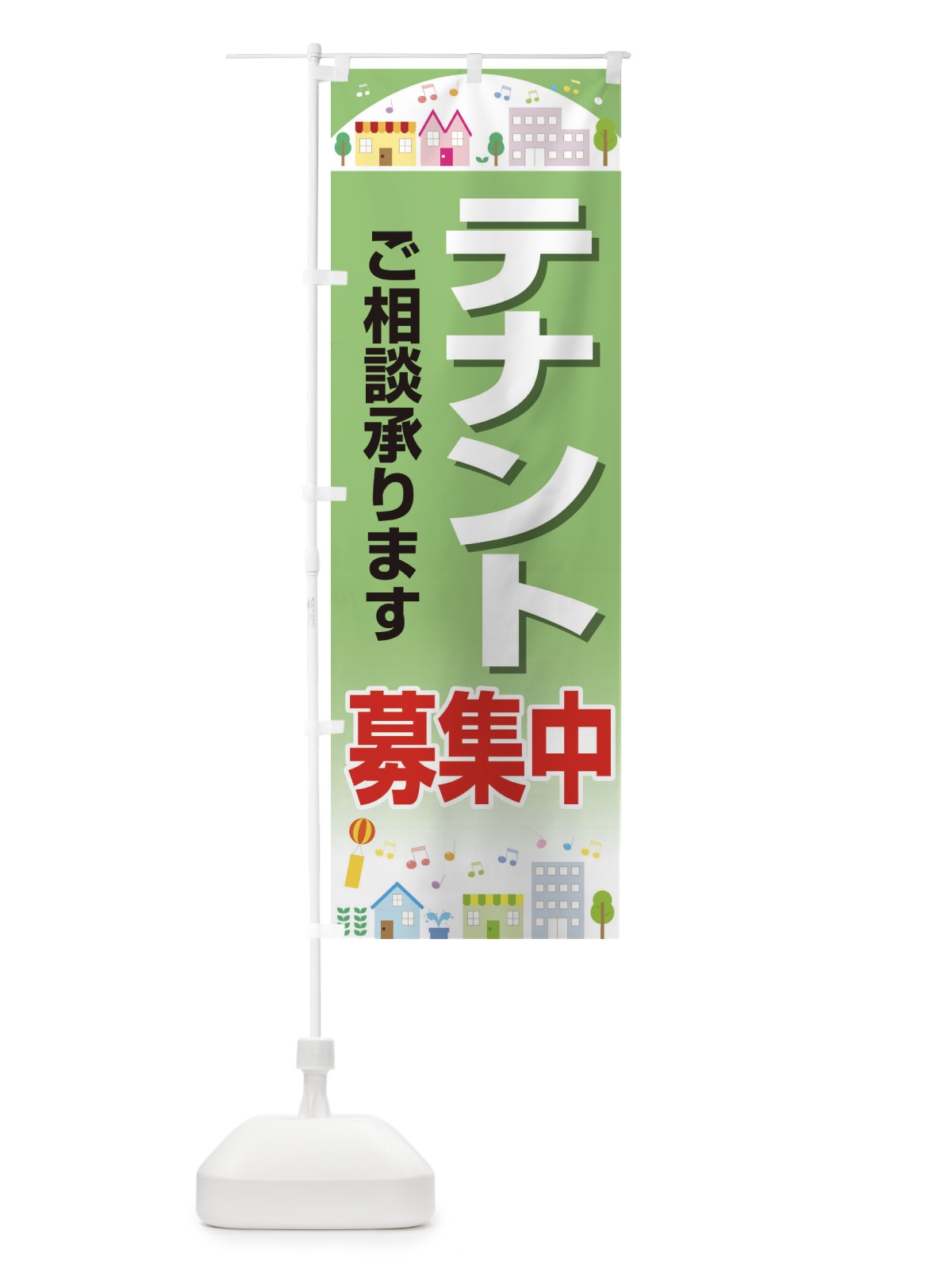 のぼり テナント募集中 のぼり旗 266L(デザイン【B】)