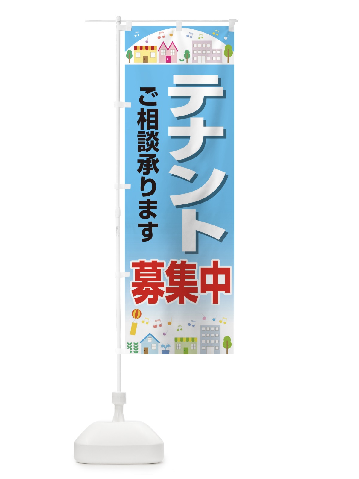 のぼり テナント募集中 のぼり旗 266L(デザイン【C】)