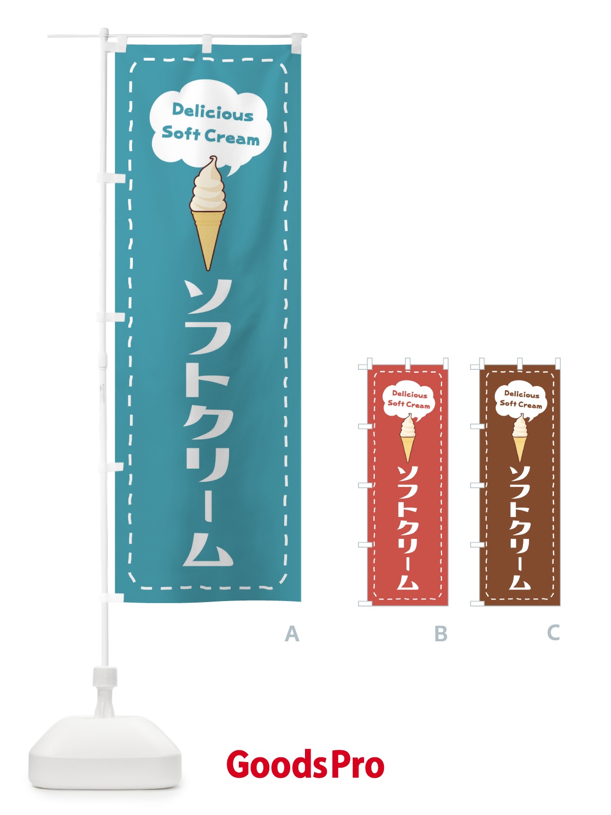 のぼり ソフトクリーム のぼり旗 268P