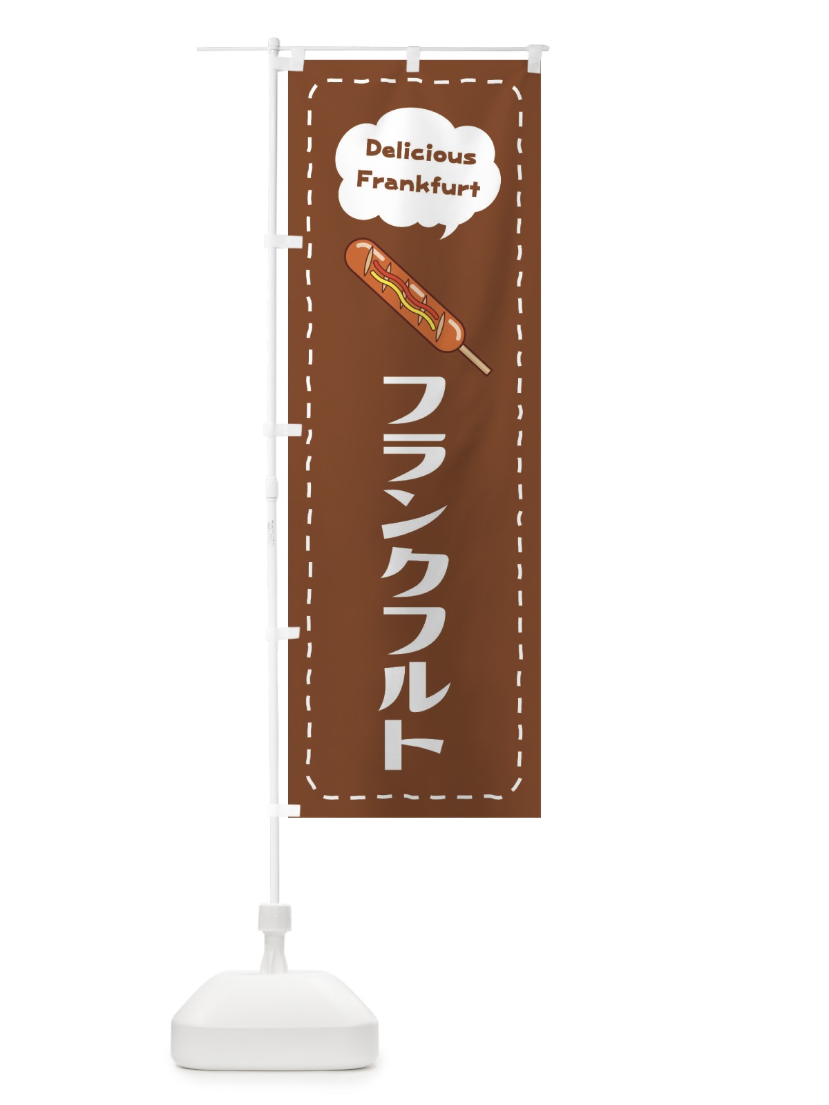 のぼり フランクフルト のぼり旗 268W(デザイン【A】)