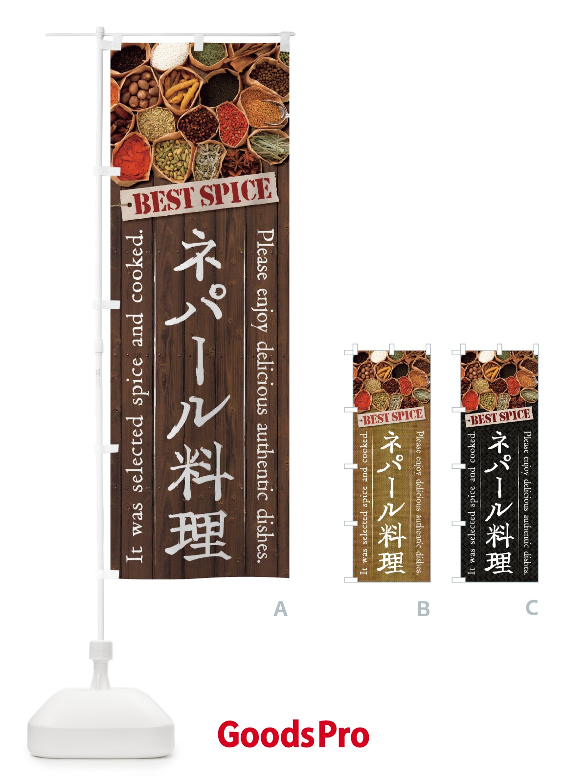 のぼり ネパール料理 のぼり旗 2690