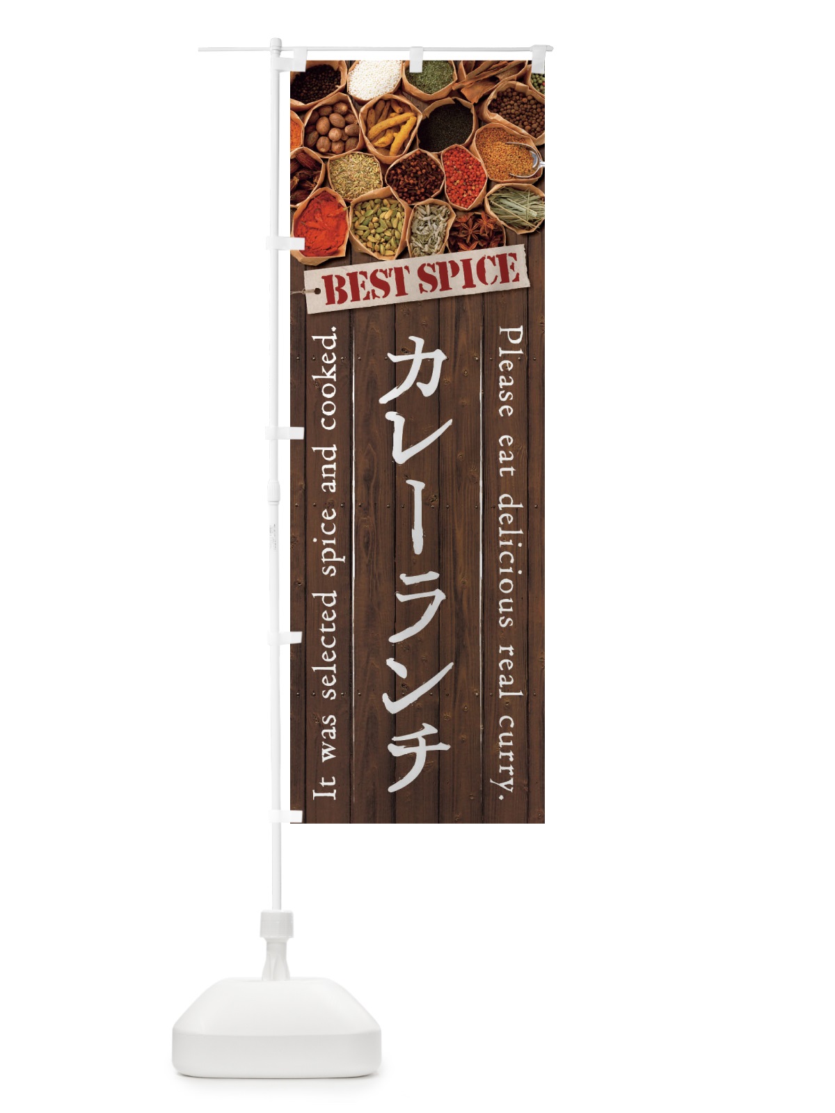 のぼり カレーランチ のぼり旗 2698(デザイン【A】)