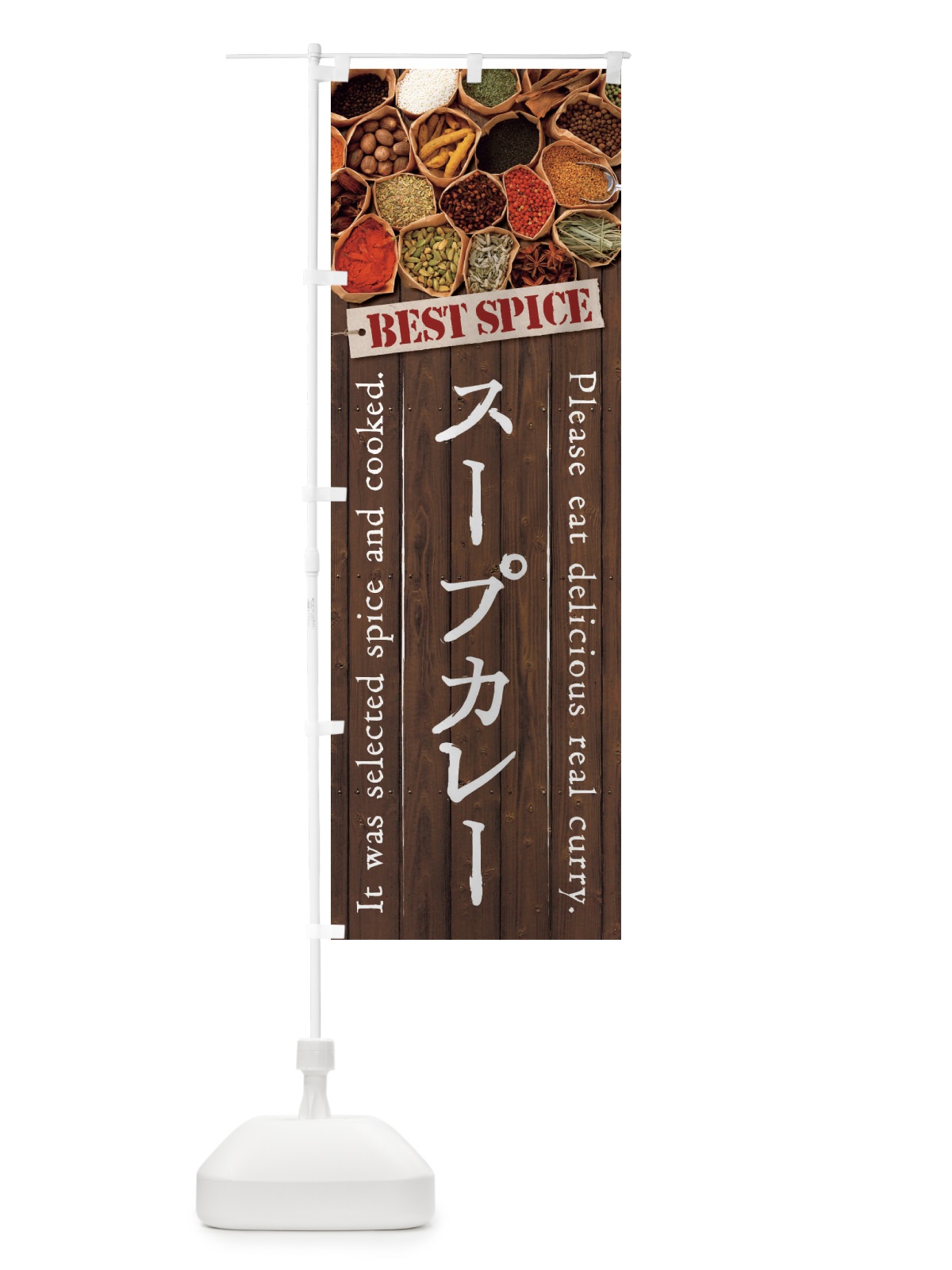 のぼり スープカレー のぼり旗 269F(デザイン【A】)