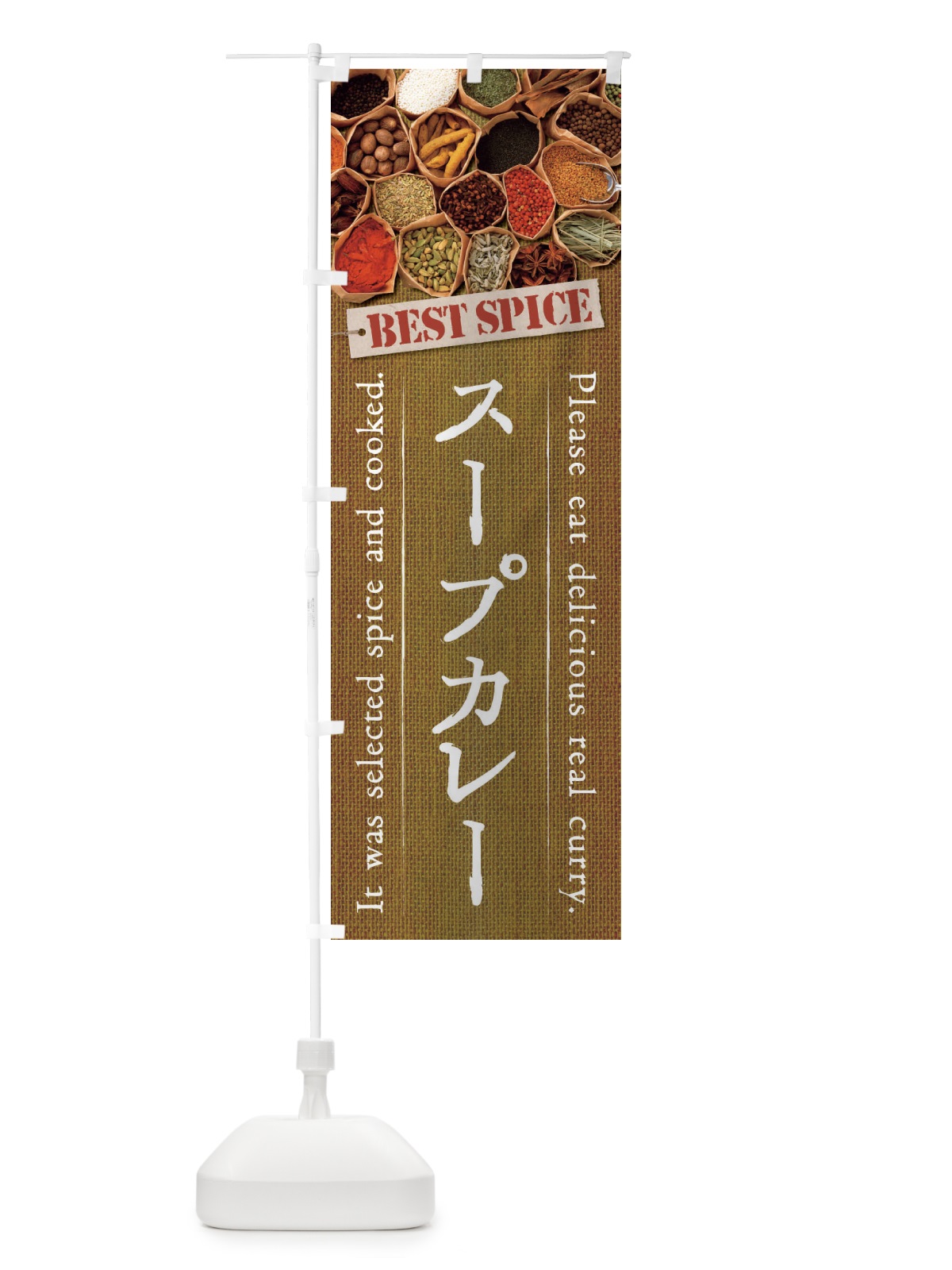 のぼり スープカレー のぼり旗 269F(デザイン【B】)