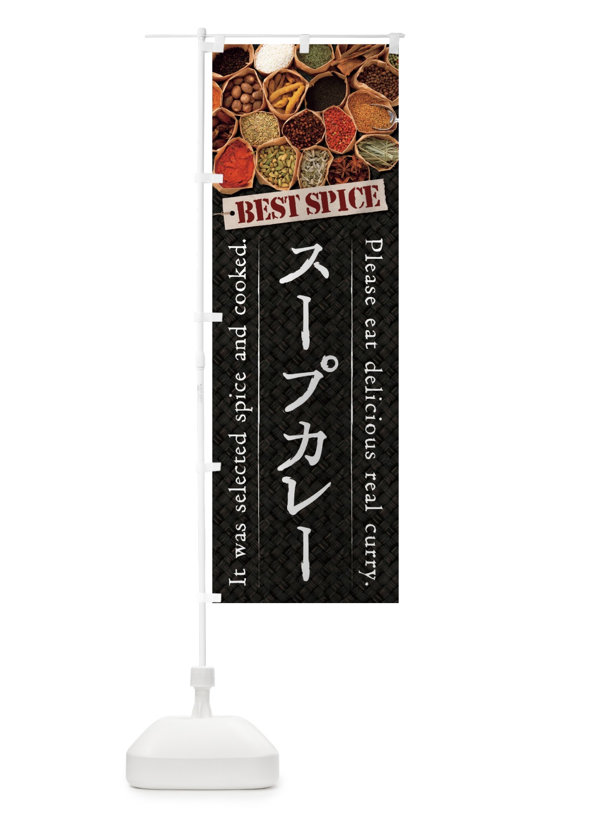 のぼり スープカレー のぼり旗 269F(デザイン【C】)
