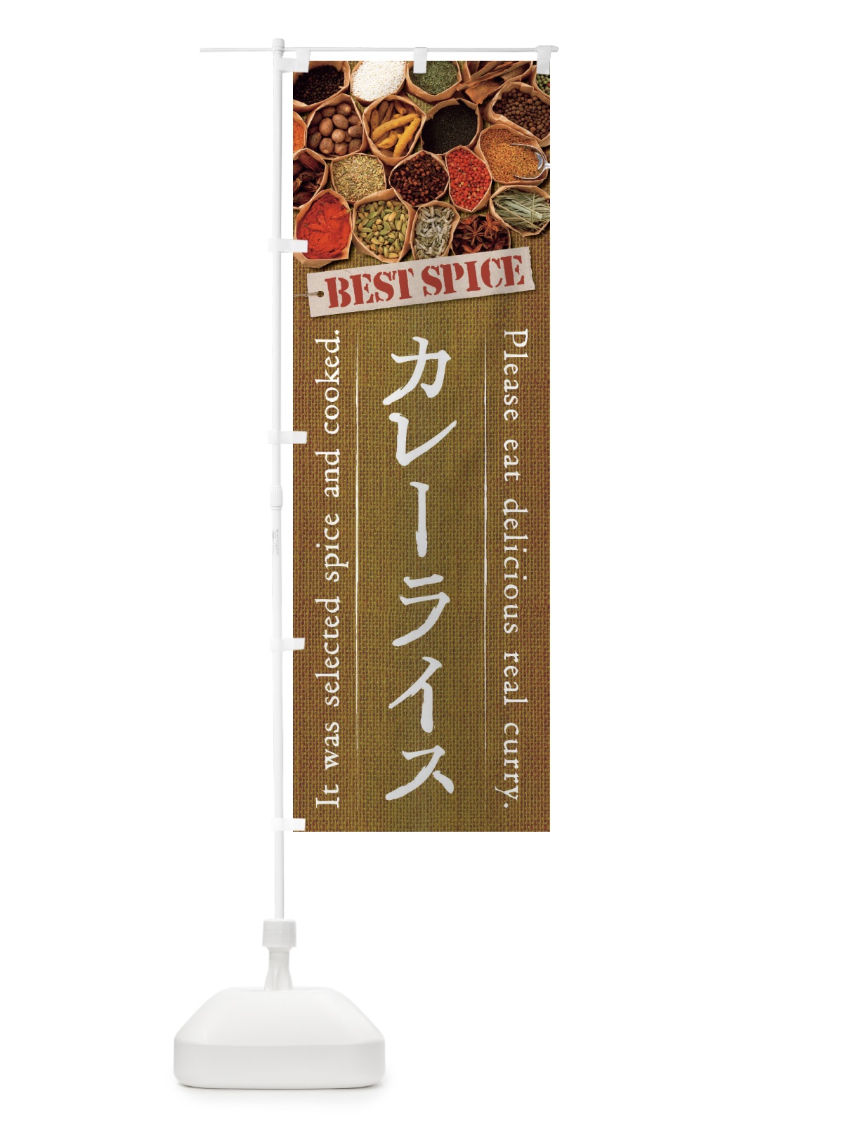 のぼり カレーライス のぼり旗 269L(デザイン【A】)