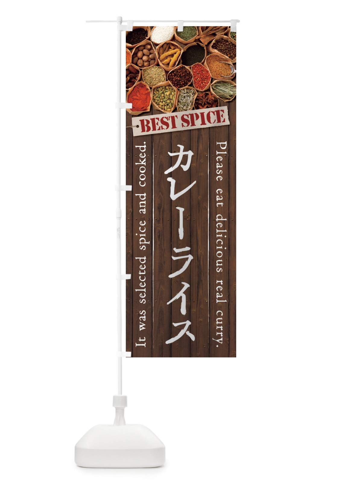 のぼり カレーライス のぼり旗 269L(デザイン【B】)