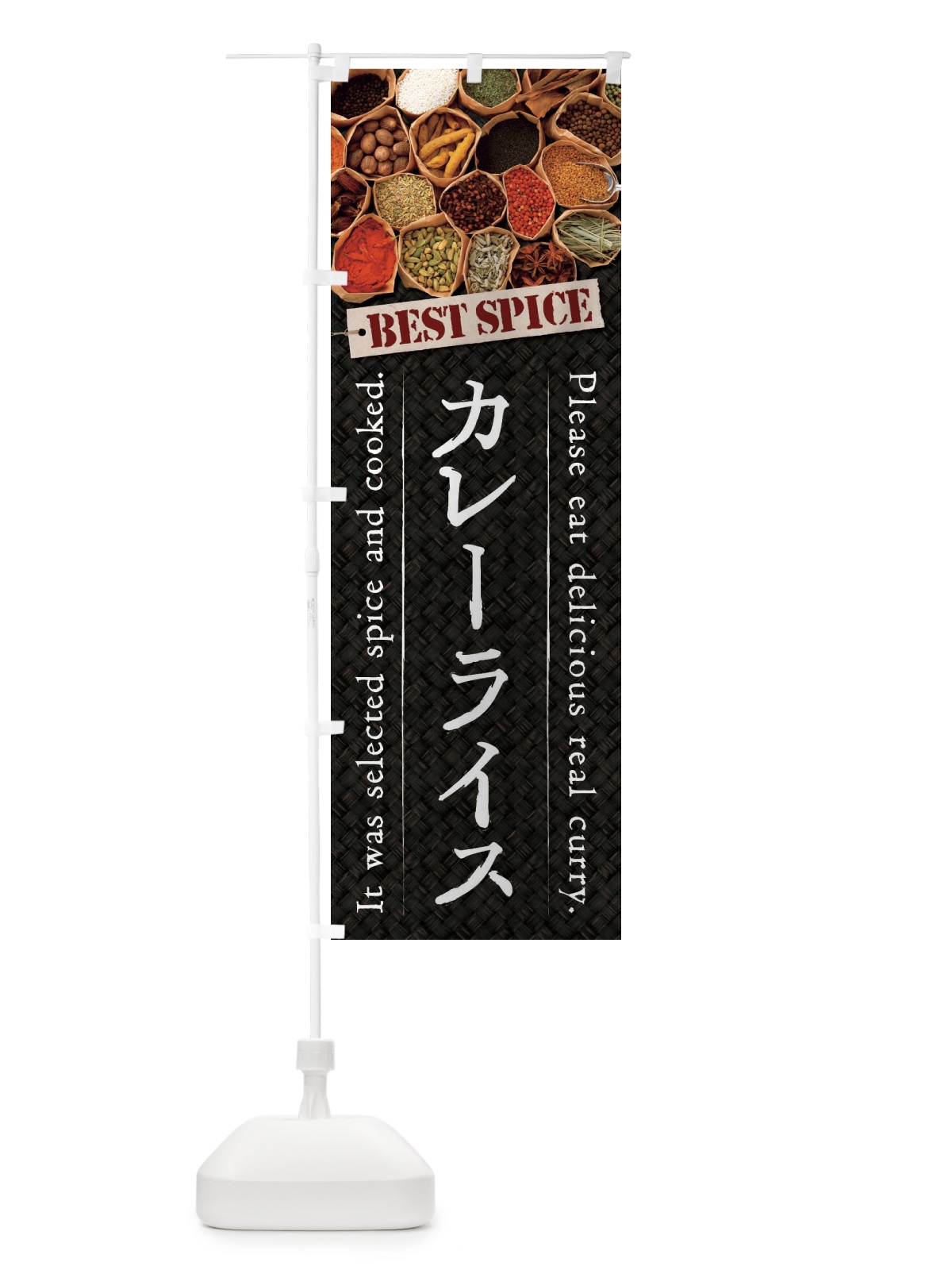 のぼり カレーライス のぼり旗 269L(デザイン【C】)