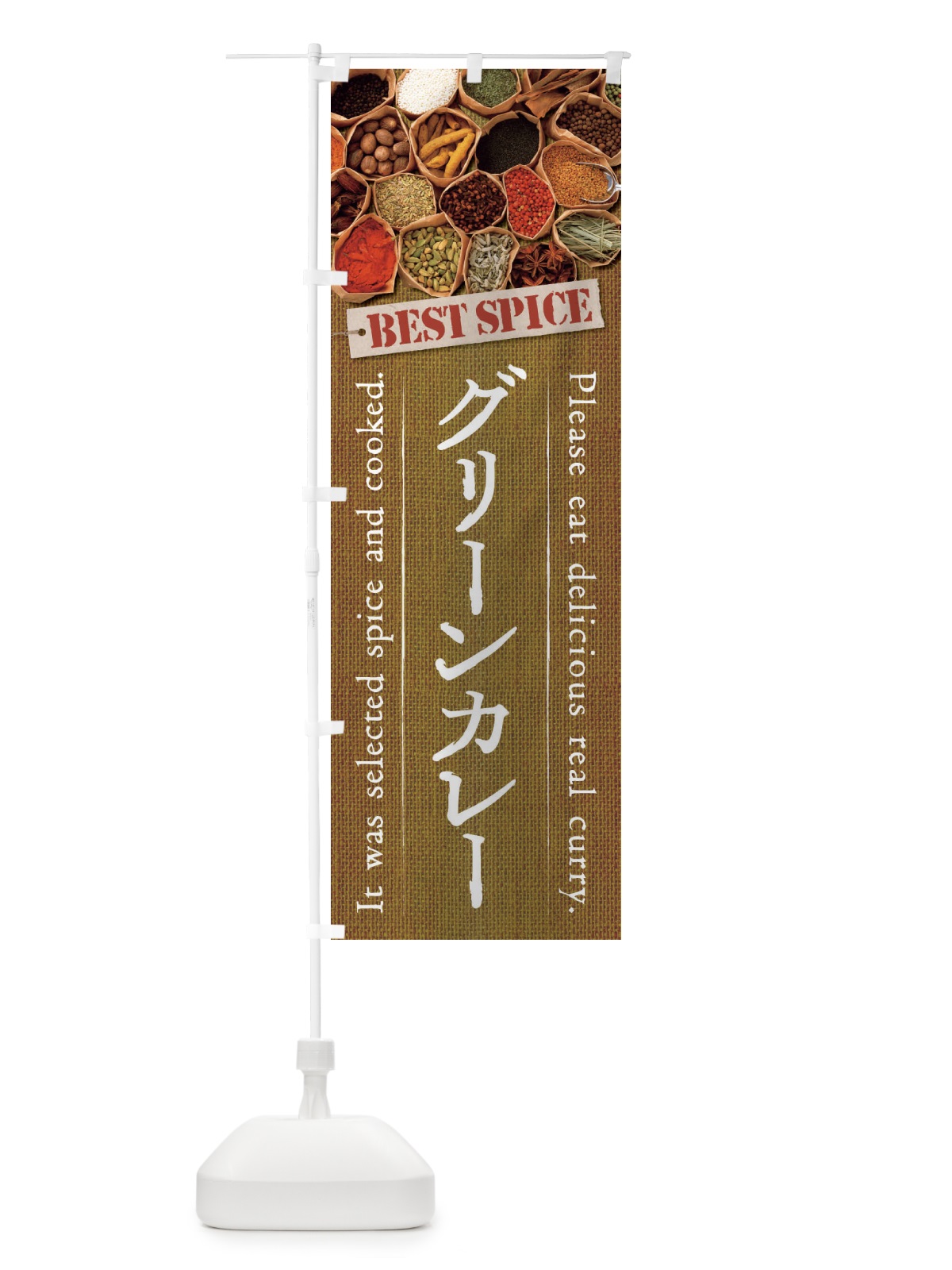のぼり グリーンカレー のぼり旗 269W(デザイン【C】)