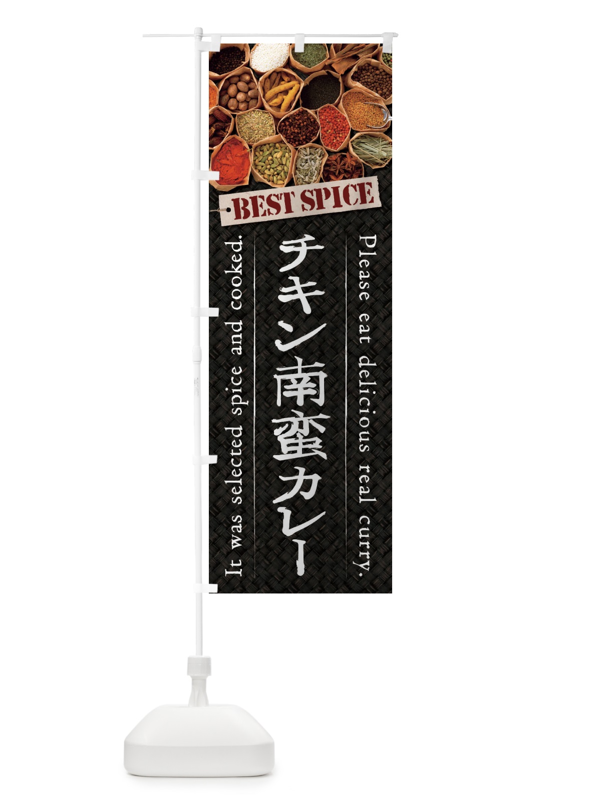 のぼり チキン南蛮カレー のぼり旗 269Y(デザイン【A】)