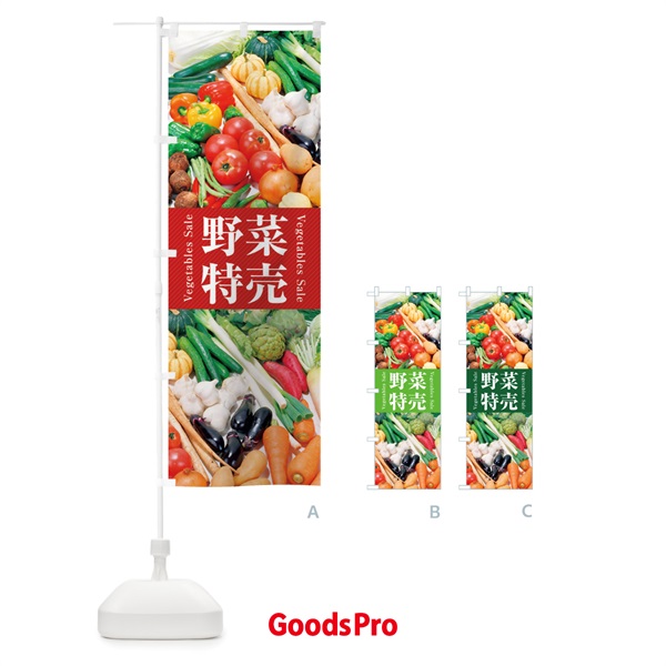 のぼり 野菜特売 のぼり旗 26CU