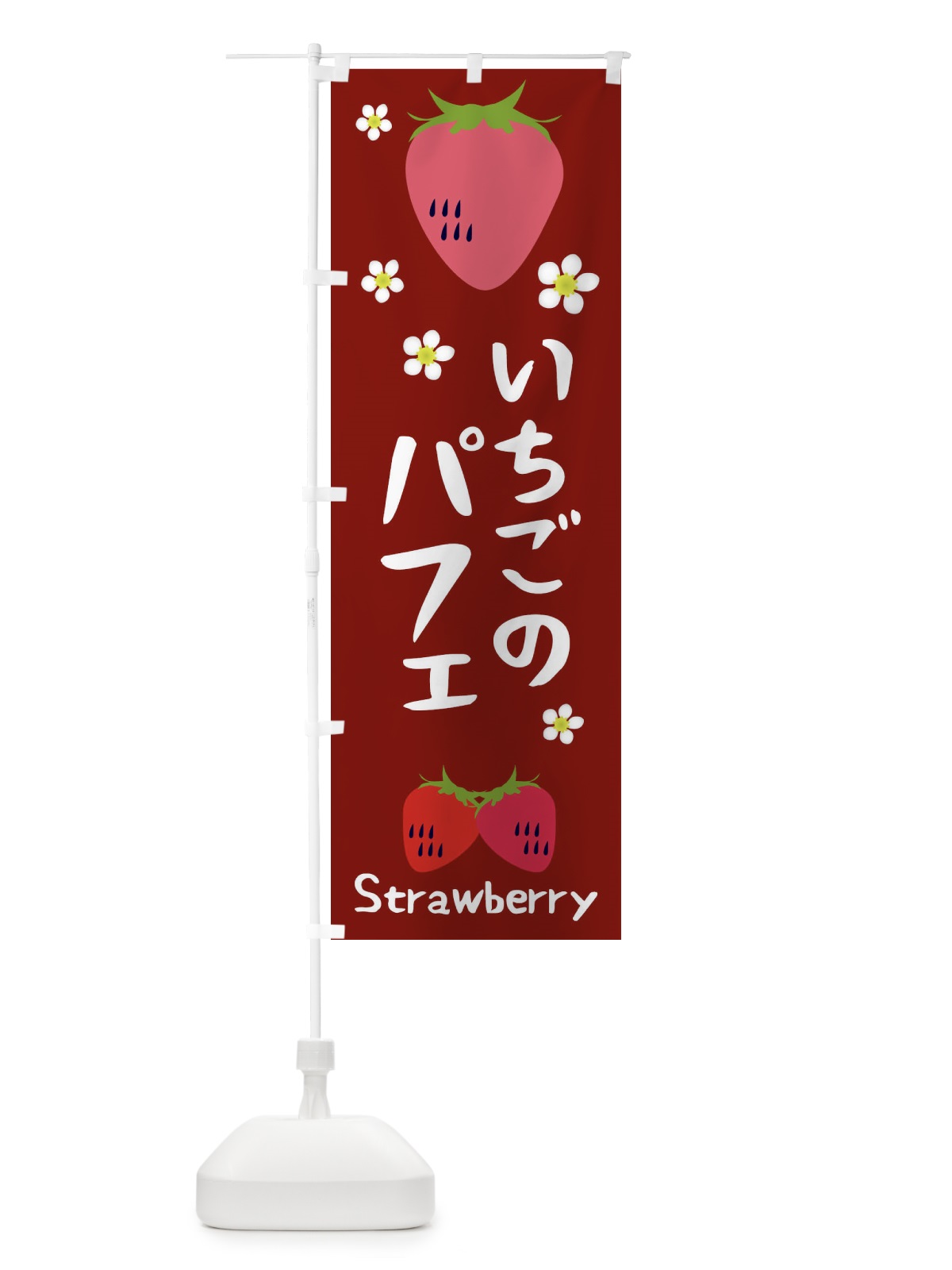 のぼり いちごパフェ のぼり旗 26CW(デザイン【B】)