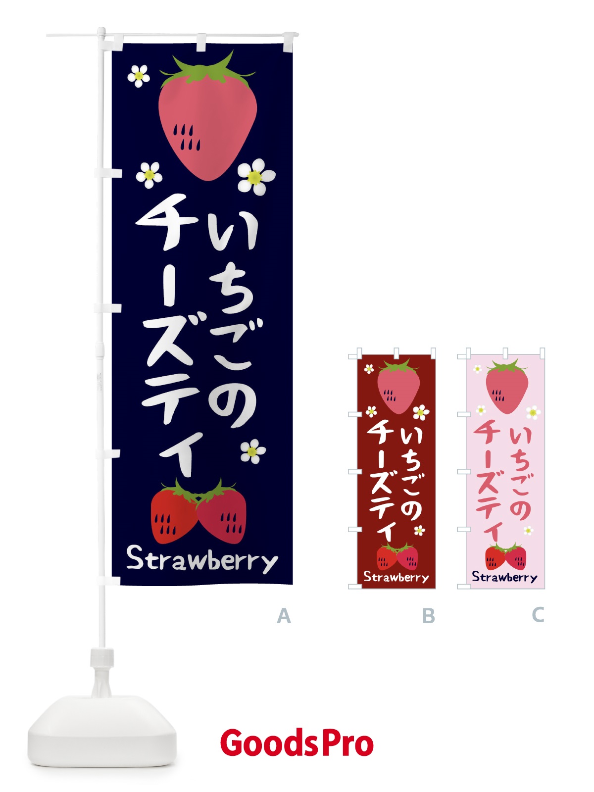 のぼり いちごチーズティ のぼり旗 26CY