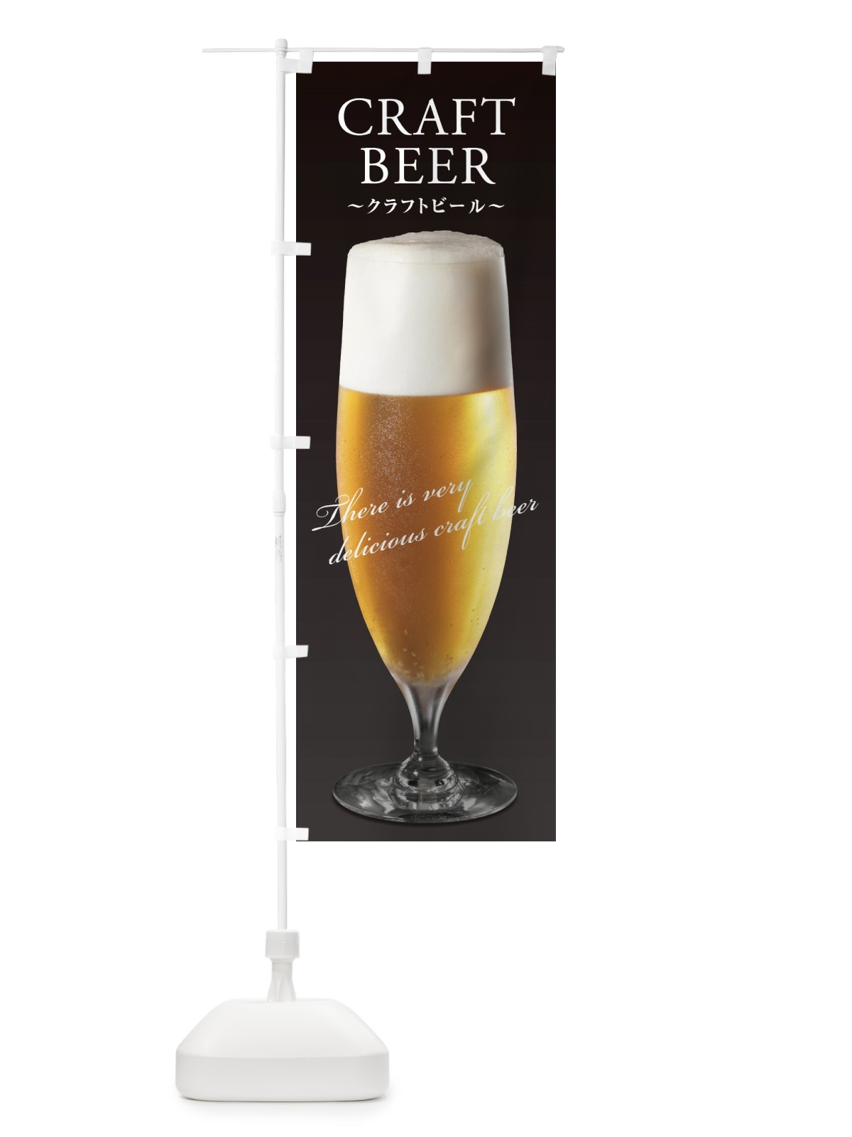 のぼり クラフトビール のぼり旗 26FN(デザイン【A】)