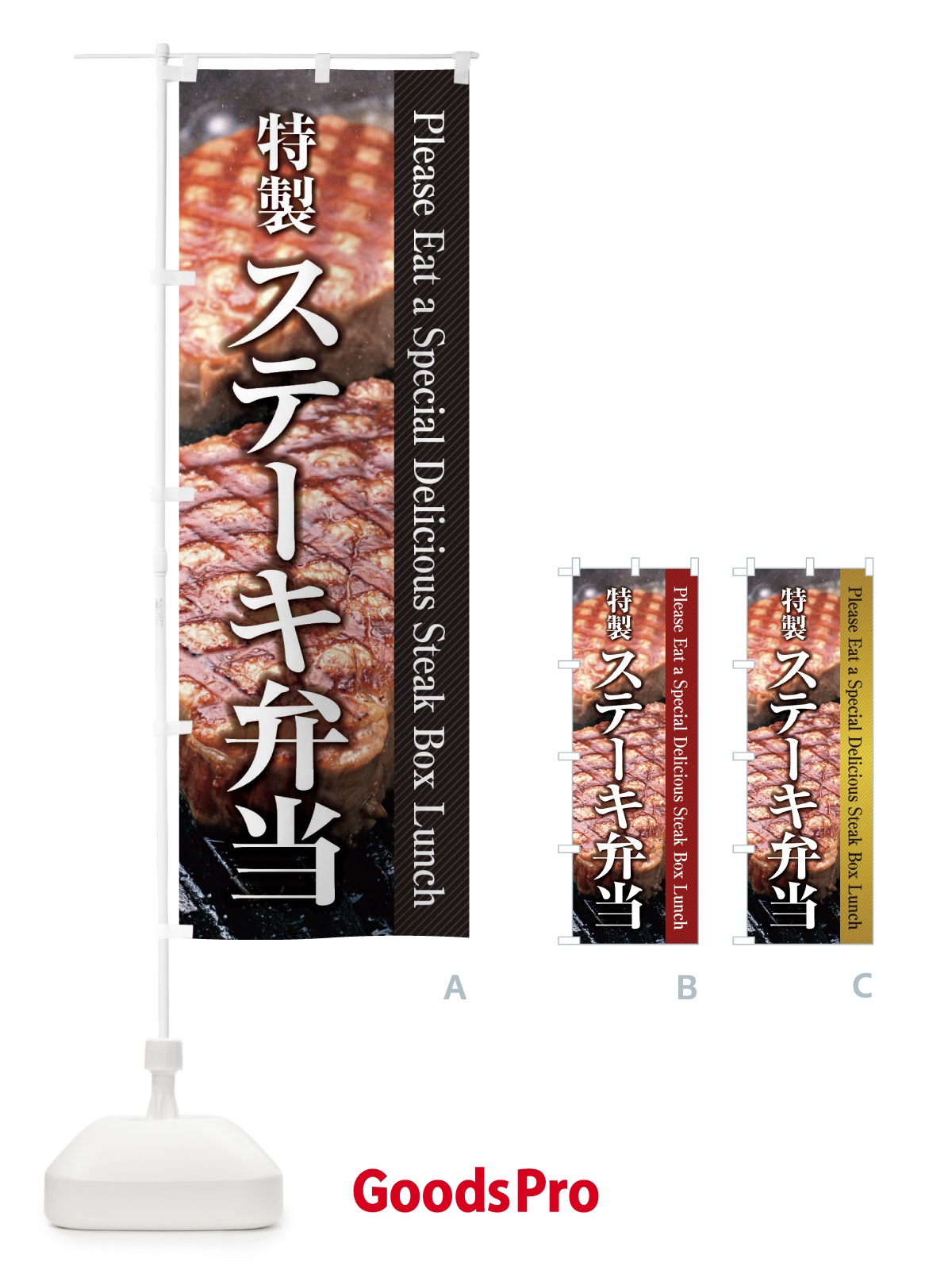 のぼり ステーキ弁当 のぼり旗 26FX