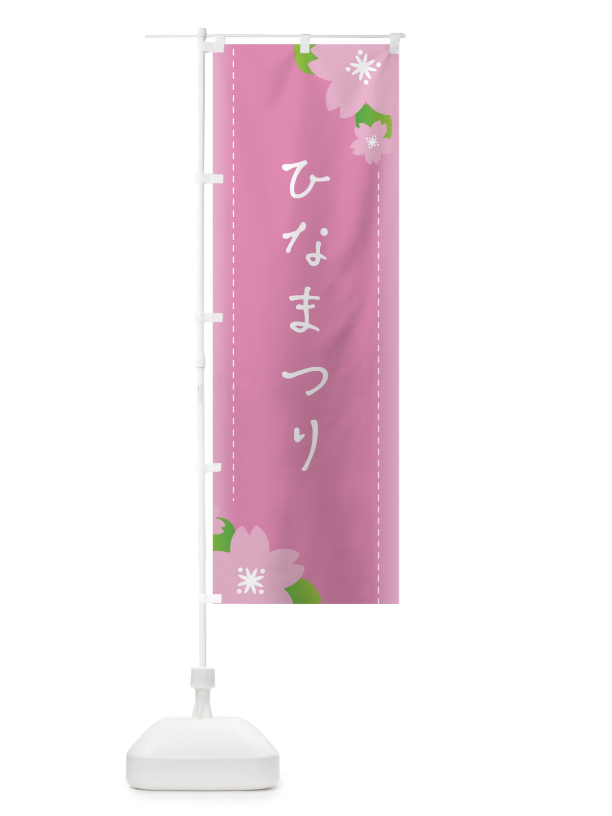 のぼり ひな祭り のぼり旗 26HC(デザイン【B】)