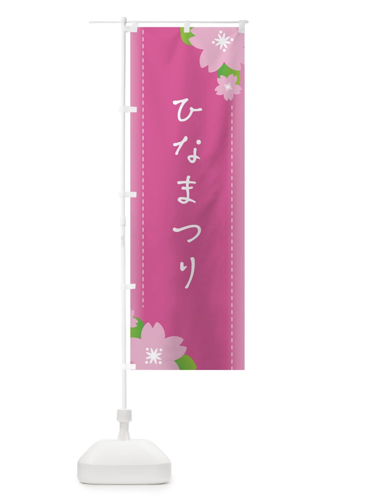 のぼり ひな祭り のぼり旗 26HC(デザイン【C】)