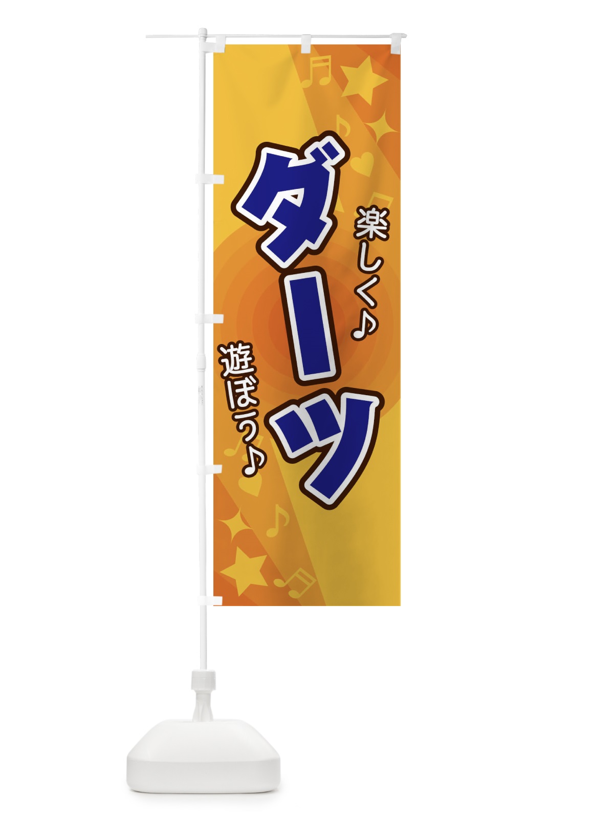 のぼり ダーツ のぼり旗 26JK(デザイン【A】)