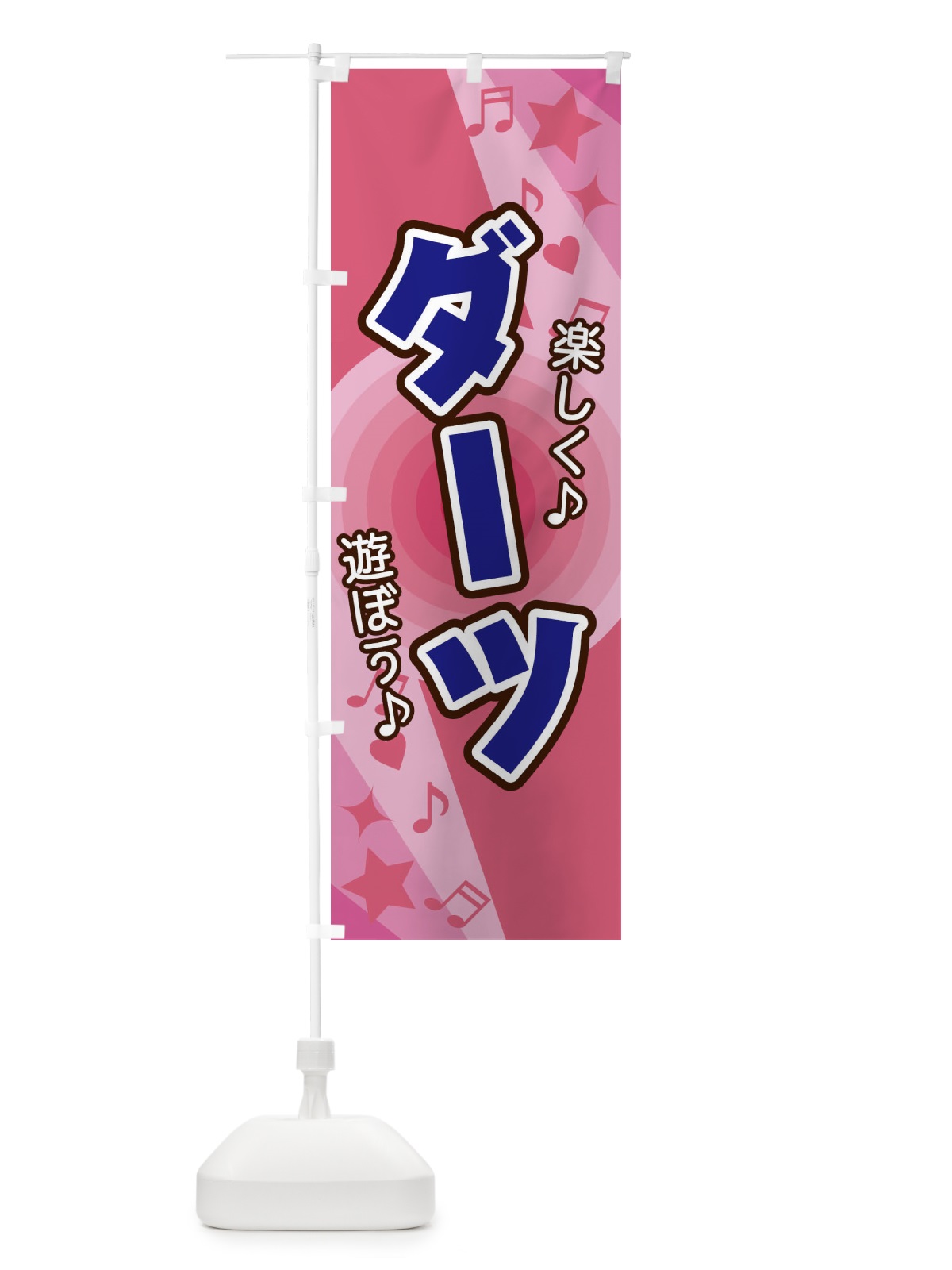 のぼり ダーツ のぼり旗 26JK(デザイン【B】)