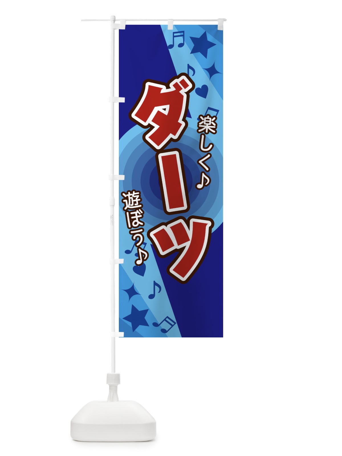 のぼり ダーツ のぼり旗 26JK(デザイン【C】)