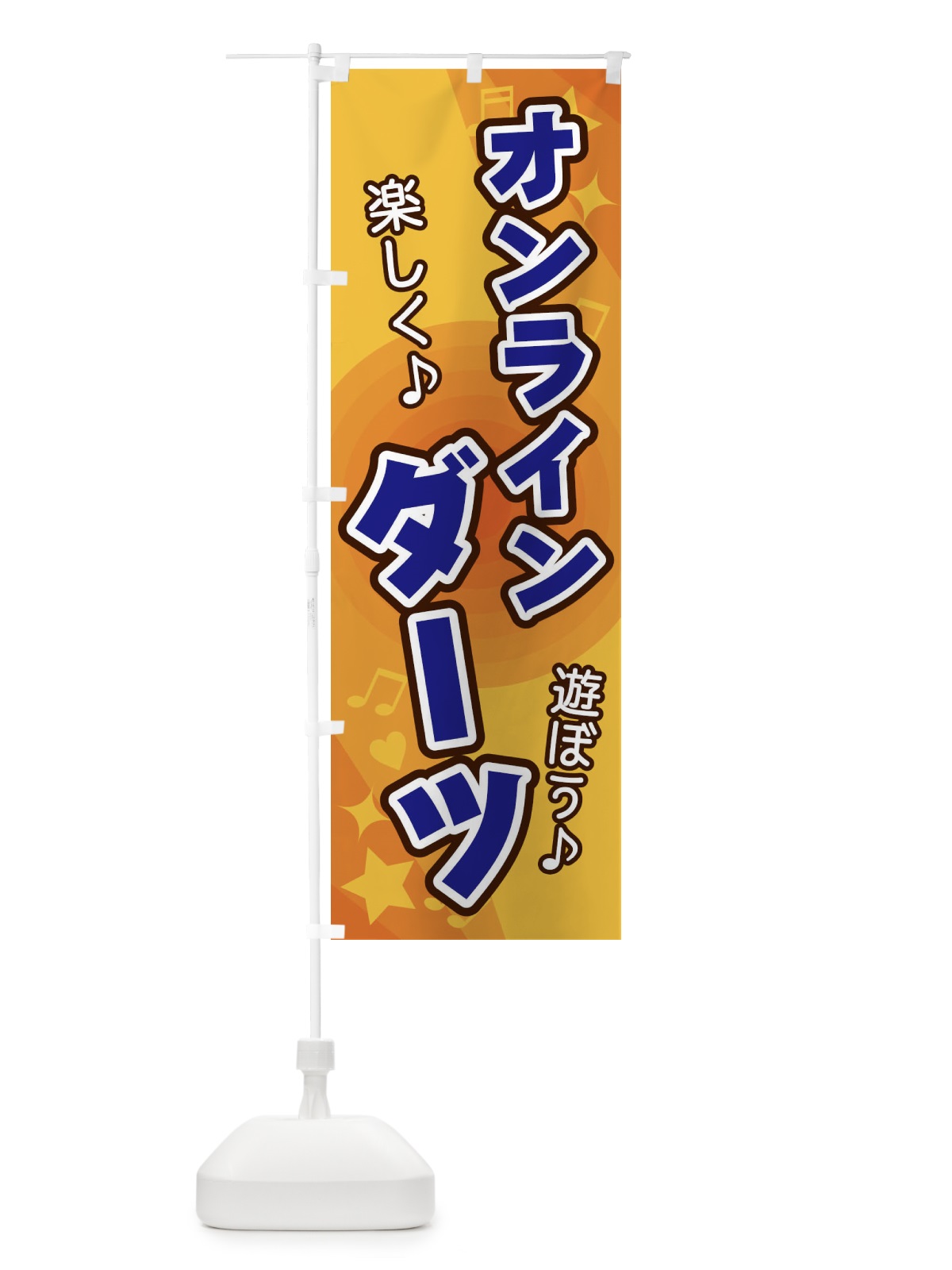 のぼり オンラインダーツ のぼり旗 26JW(デザイン【A】)