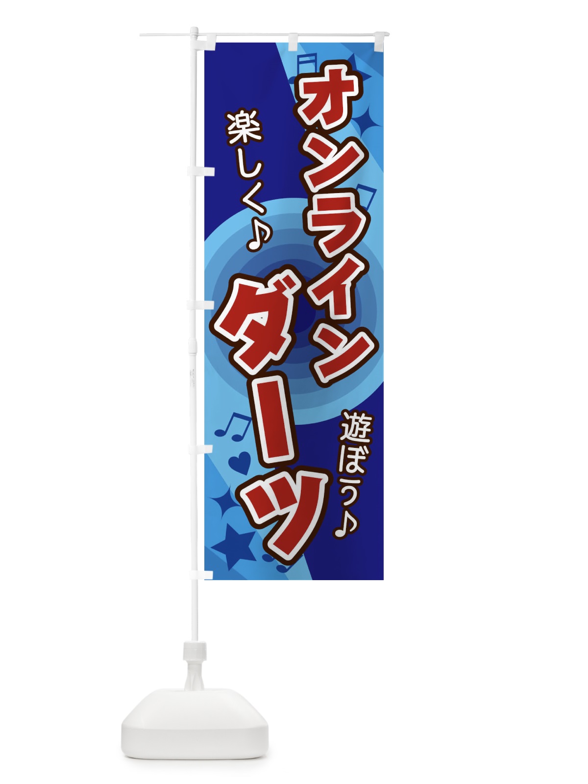 のぼり オンラインダーツ のぼり旗 26JW(デザイン【C】)