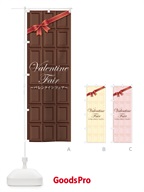 のぼり バレンタインフェア のぼり旗 26K3