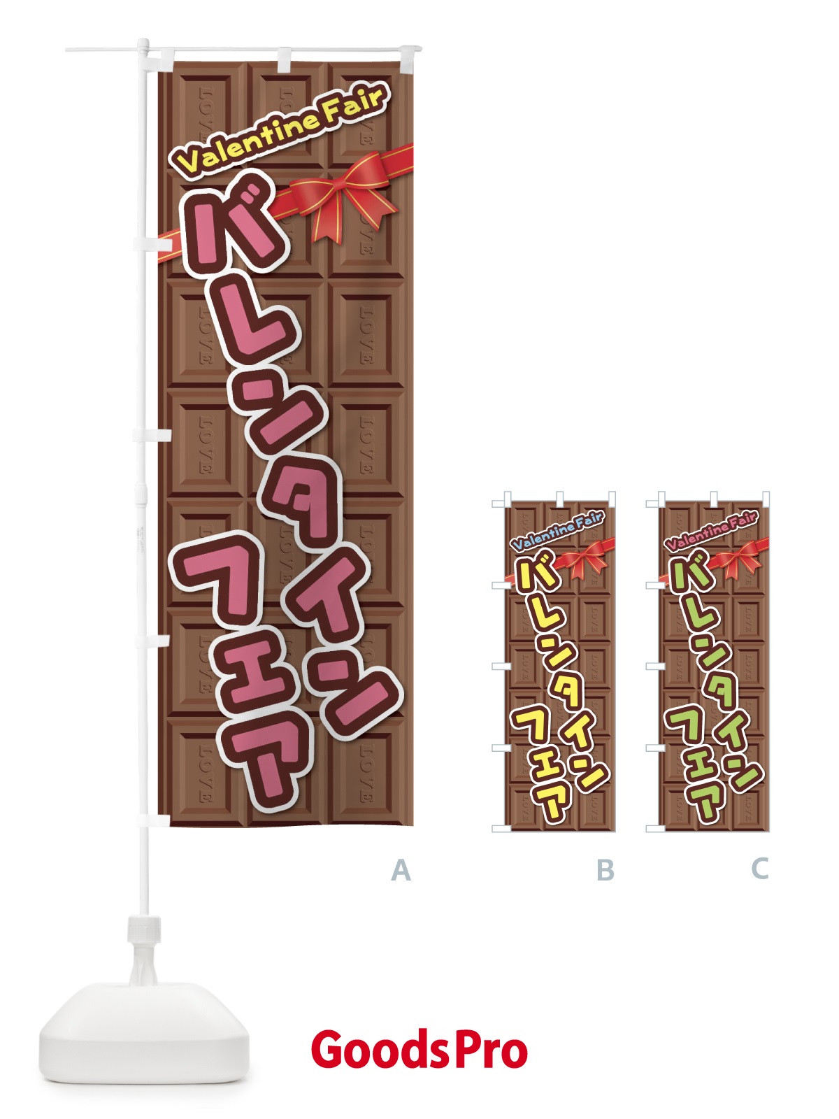 のぼり バレンタインフェア のぼり旗 26KF