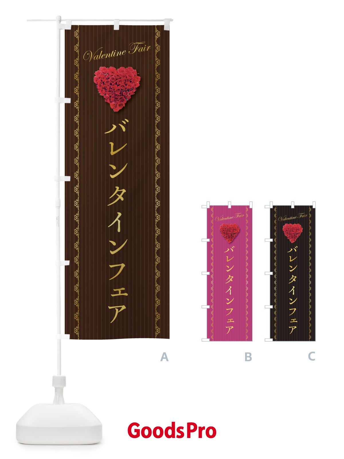 のぼり バレンタインフェア のぼり旗 26KG