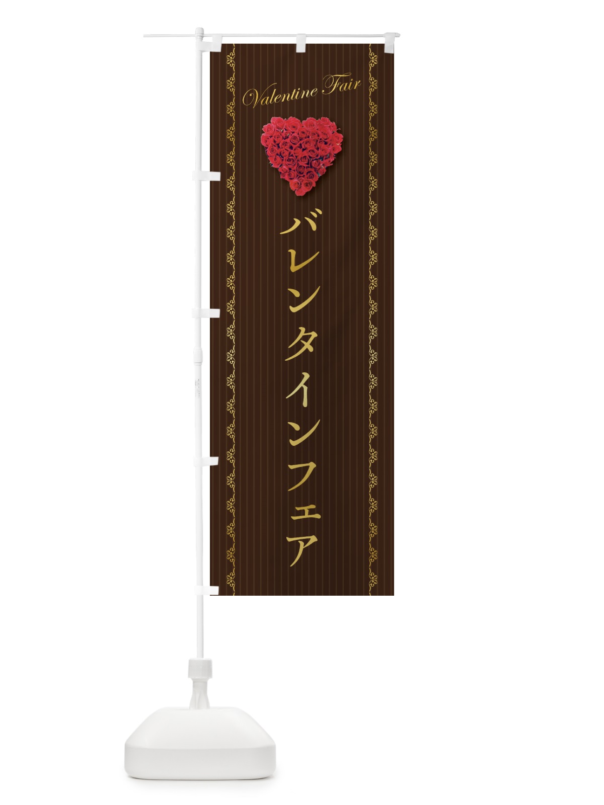 のぼり バレンタインフェア のぼり旗 26KG(デザイン【A】)