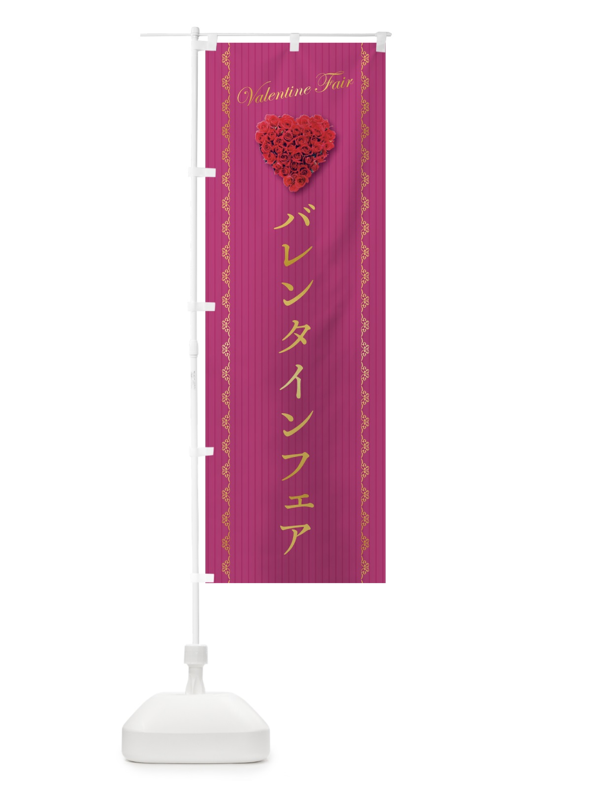 のぼり バレンタインフェア のぼり旗 26KG(デザイン【B】)