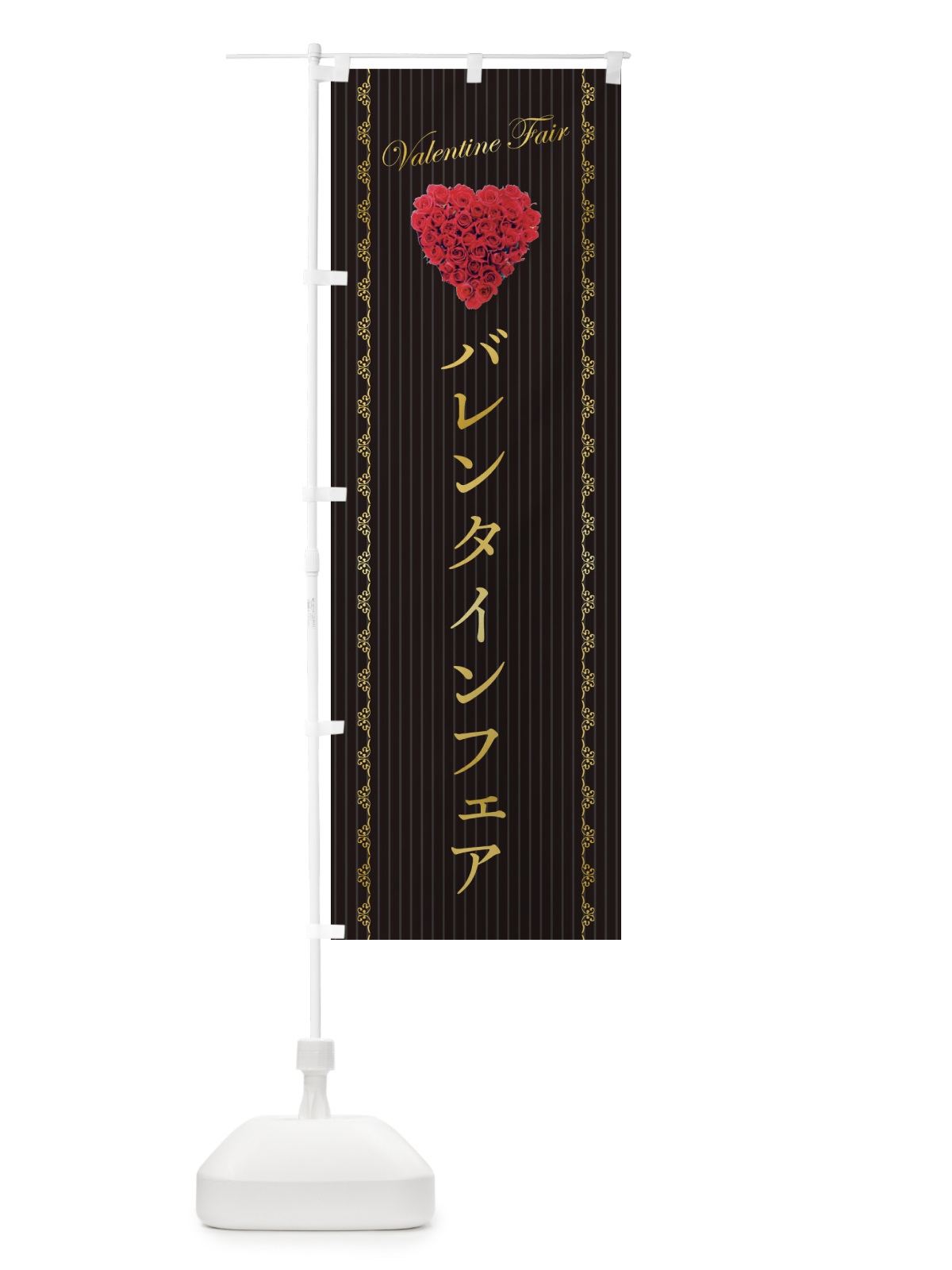 のぼり バレンタインフェア のぼり旗 26KG(デザイン【C】)
