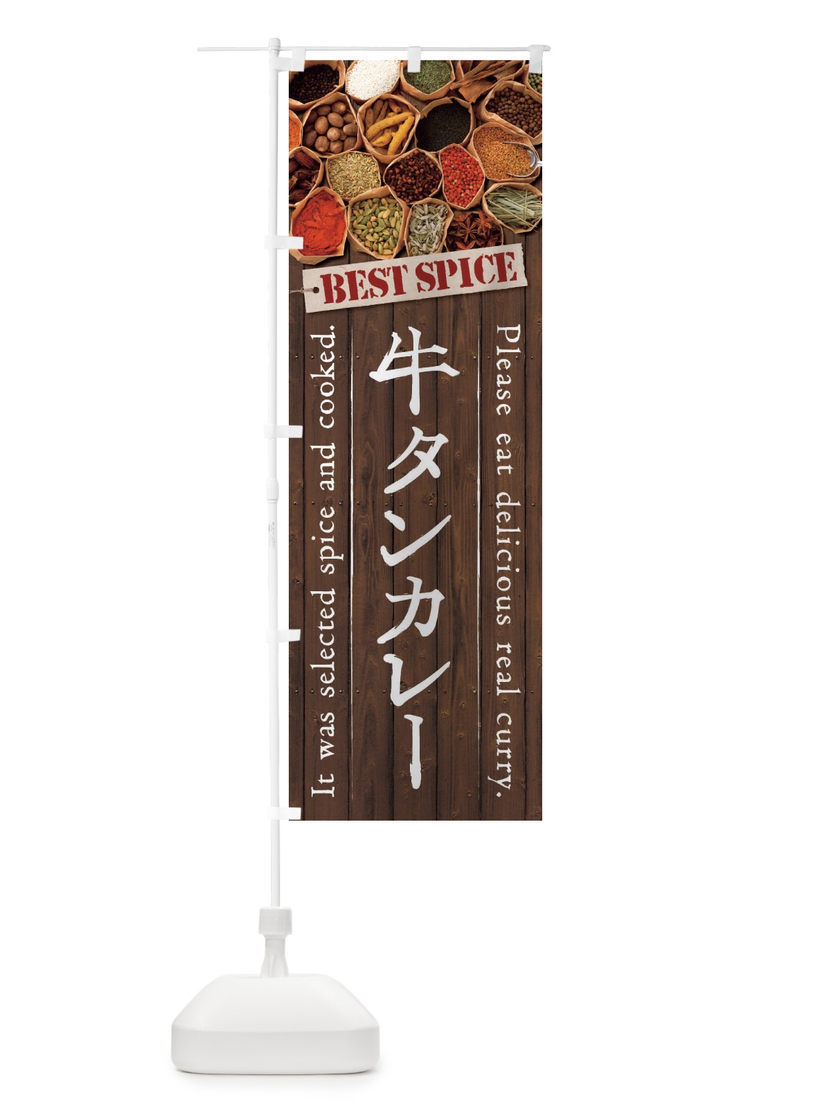 のぼり 牛タンカレー のぼり旗 26LG(デザイン【B】)