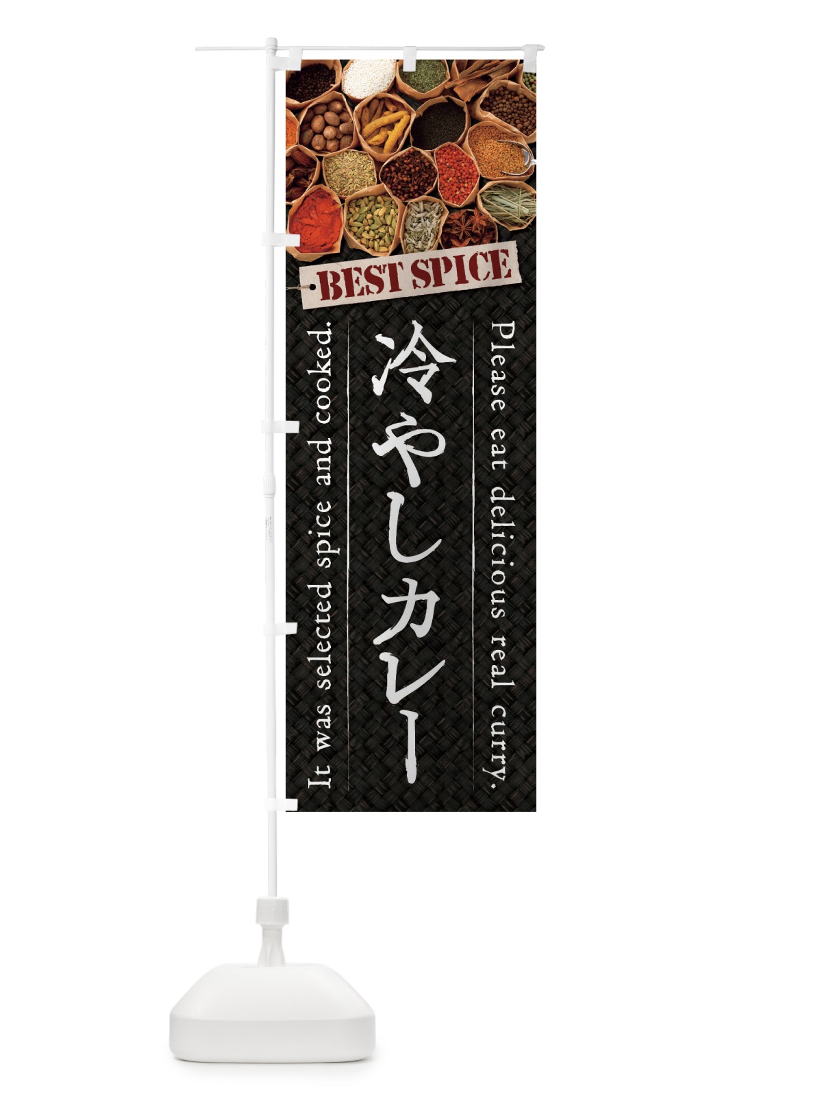 のぼり 冷やしカレー のぼり旗 26LH(デザイン【B】)