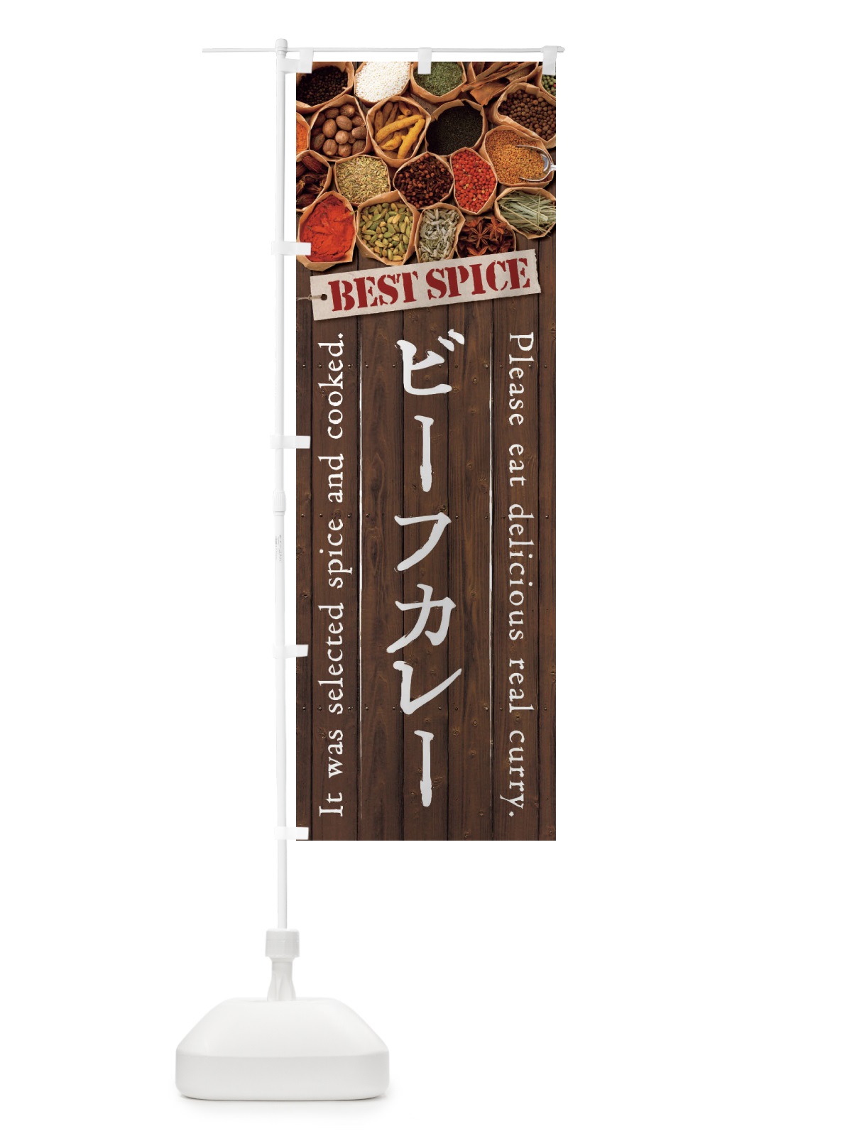 のぼり ビーフカレー のぼり旗 26LR(デザイン【B】)