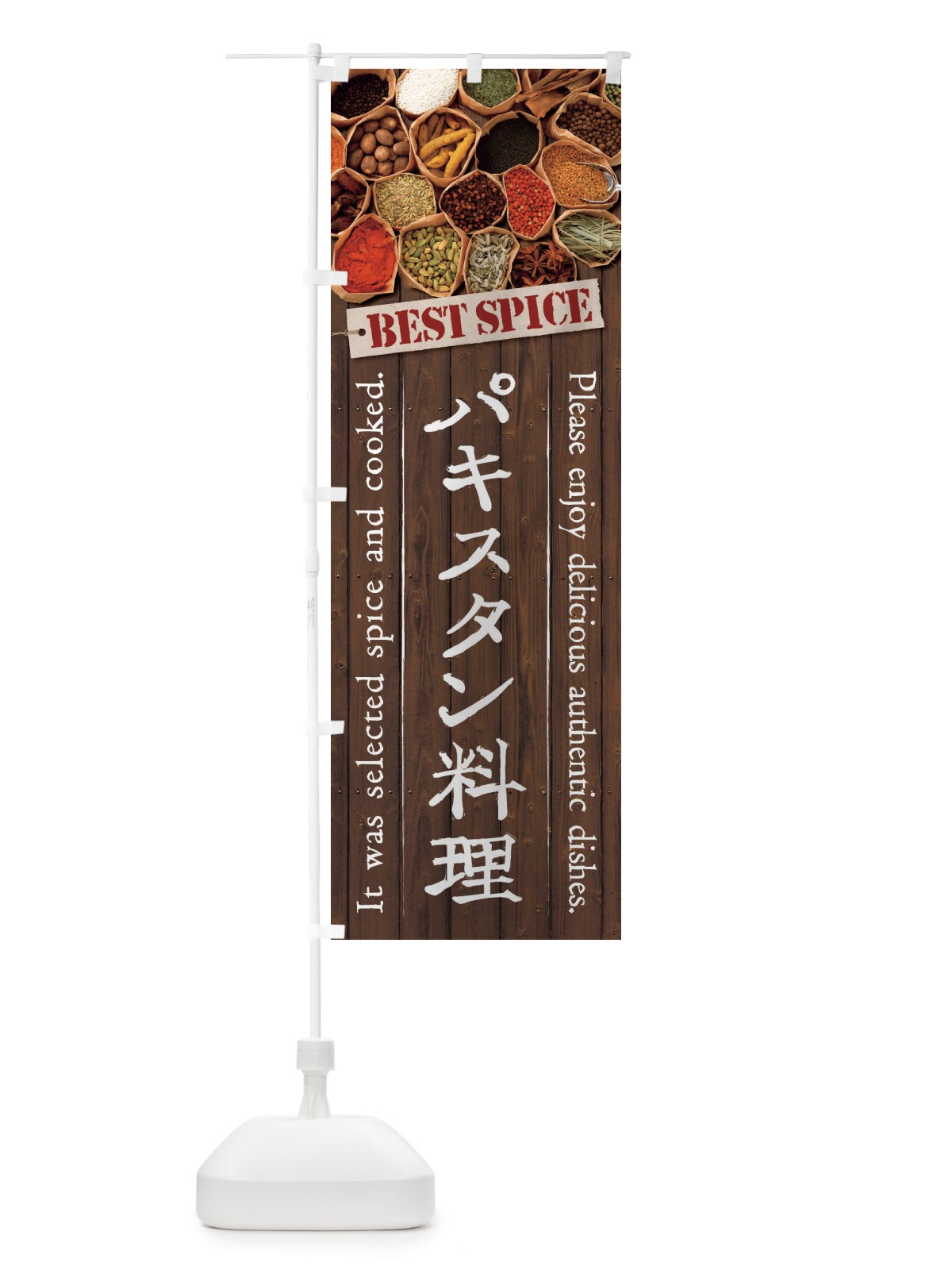 のぼり パキスタン料理 のぼり旗 26LU(デザイン【A】)